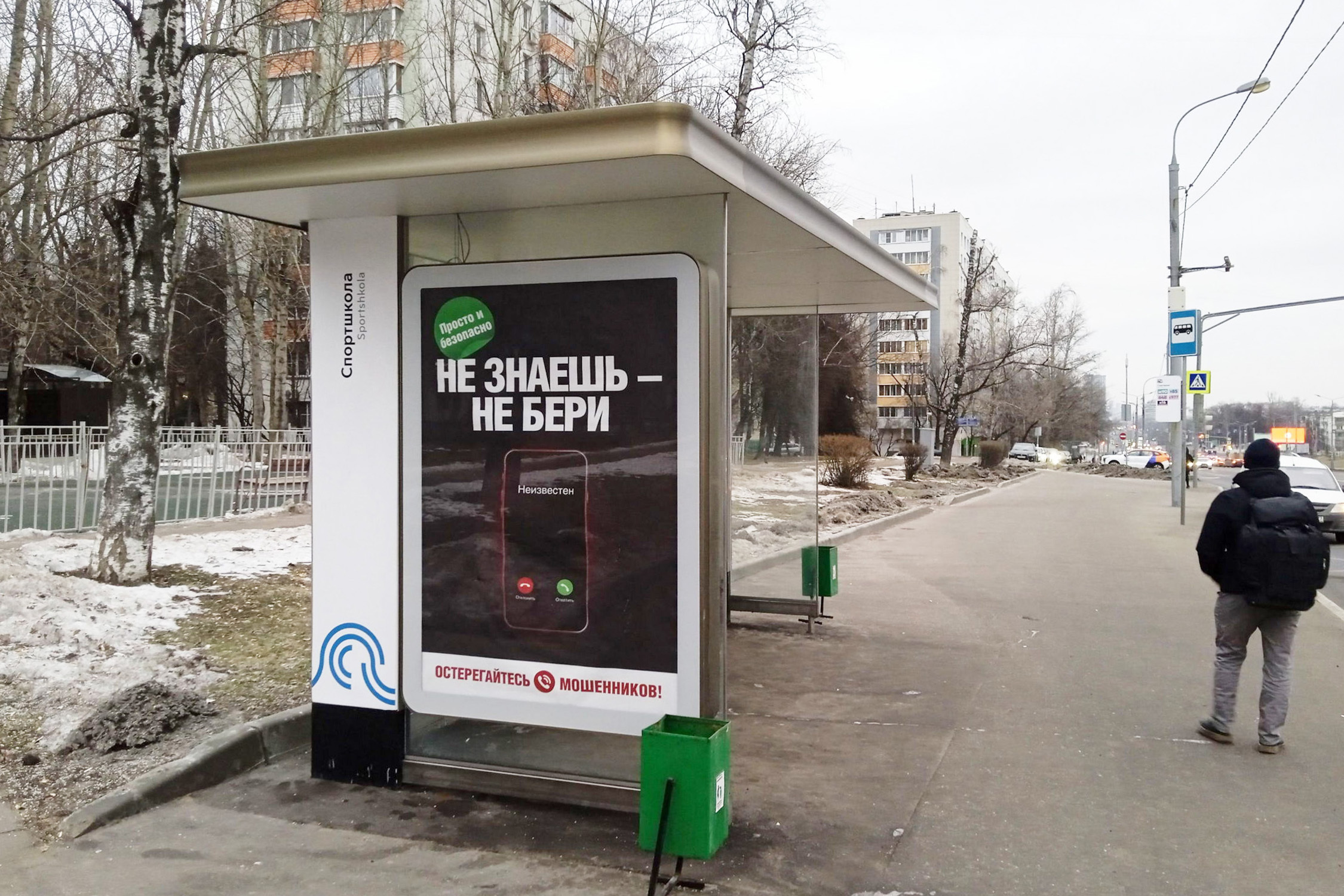 Фотография рекламного носителя, тип: Остановка 1.8x1.2, адрес: Севастопольский пр-т., д.44, корп.1, поз.1, Москва, Россия. Сторона Б №955811