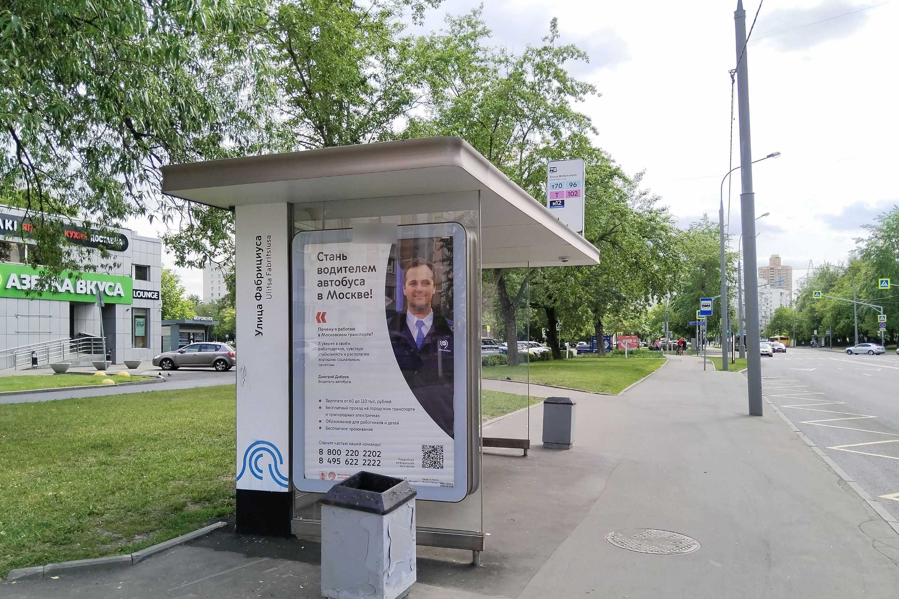 Фотография рекламного носителя, тип: Остановка 1.8x1.2, адрес: Свободы ул., д.42, Москва, Россия. Сторона Б №933747