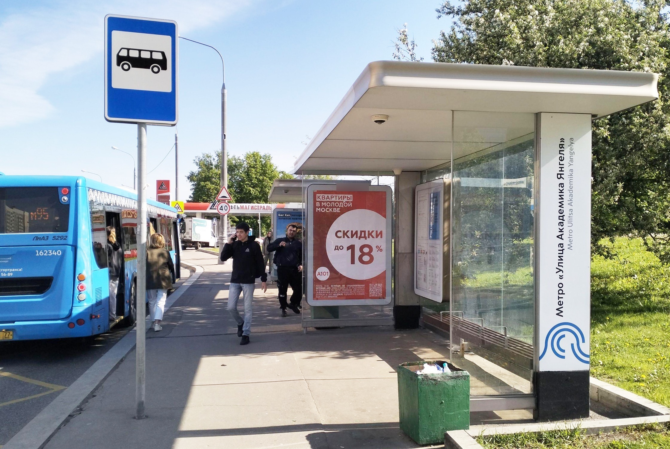 Фотография рекламного носителя, тип: Остановка 1.8x1.2, адрес: Варшавское ш., д.135б, Москва, Россия. Сторона А №923893