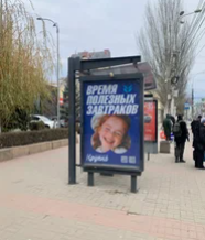 Фотография рекламного носителя, тип: Остановка 1.8x1.2, адрес: Рабоче-Крестьянская ул., ост. "Гостиница Южная", Волгоград, Волгоградская область, Россия. Сторона А №1349221