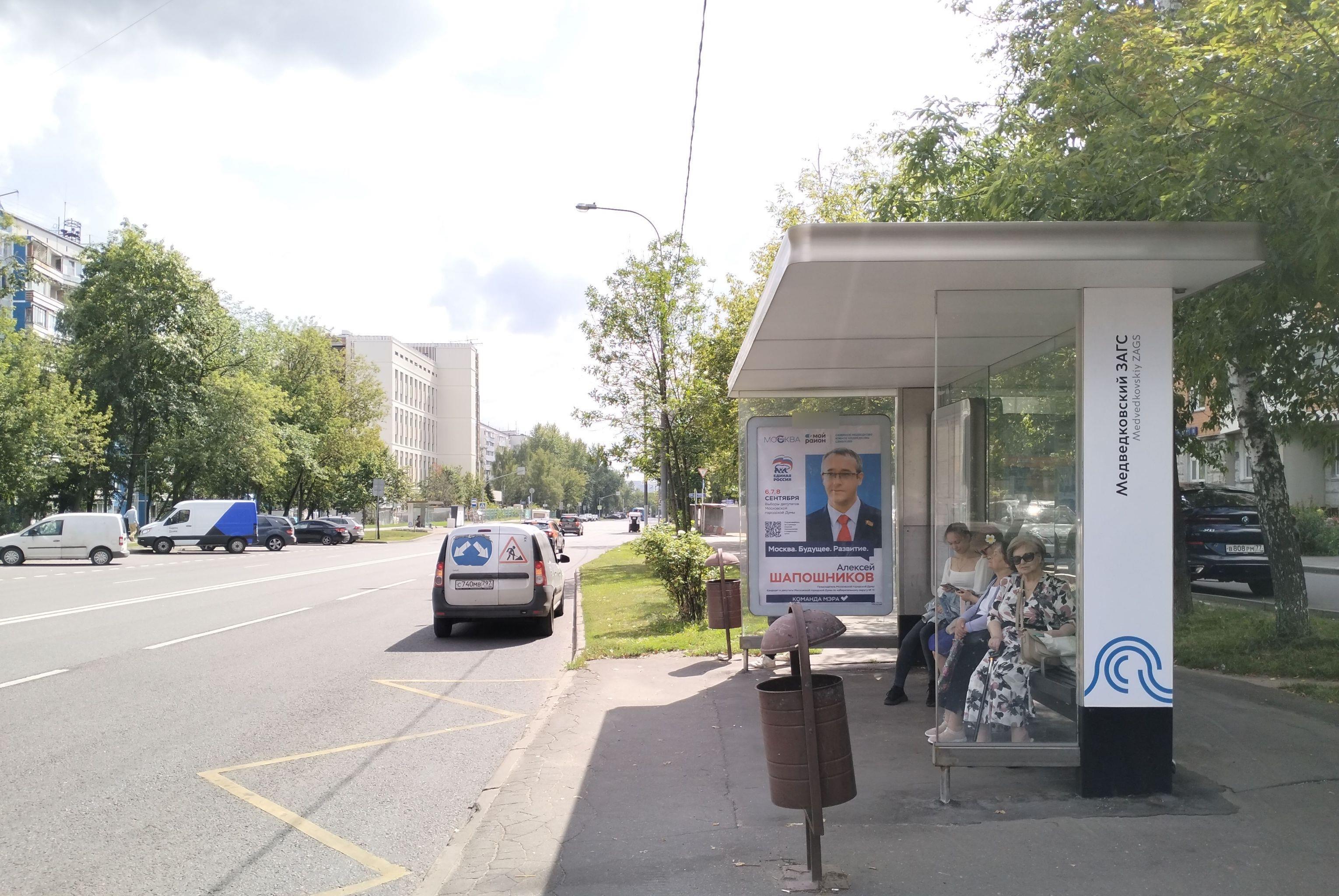 Фотография рекламного носителя, тип: Остановка 1.8x1.2, адрес: Шокальского пр-зд., д.13, Москва, Россия. Сторона А №936458