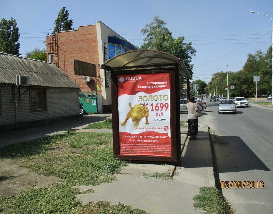 Фотография рекламного носителя, тип: Остановка 1.8x1.2, адрес: Ермака пл., д.79, Новочеркасск, Ростовская область, Россия. Сторона B №1371257