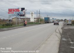 Фотография рекламного носителя, тип: Билборд 3x6, адрес: Мариупольское ш., д.43, Поклонный крест, Таганрог, Ростовская область, Россия. Сторона B №1376808