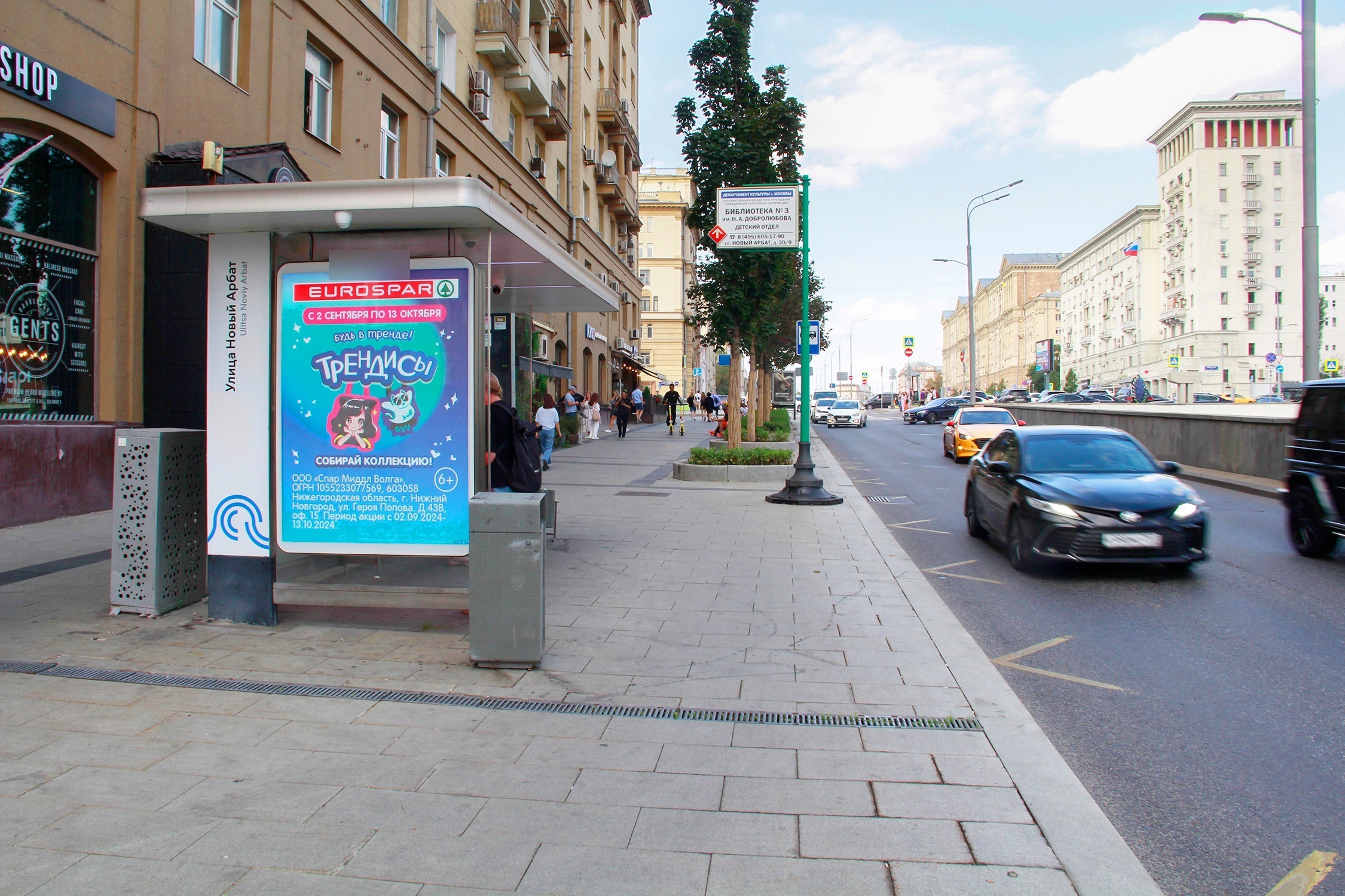 Фотография рекламного носителя, тип: Остановка 1.8x1.2, адрес: Новинский б-р., д.7, Москва, Россия. Сторона Б1 №334917