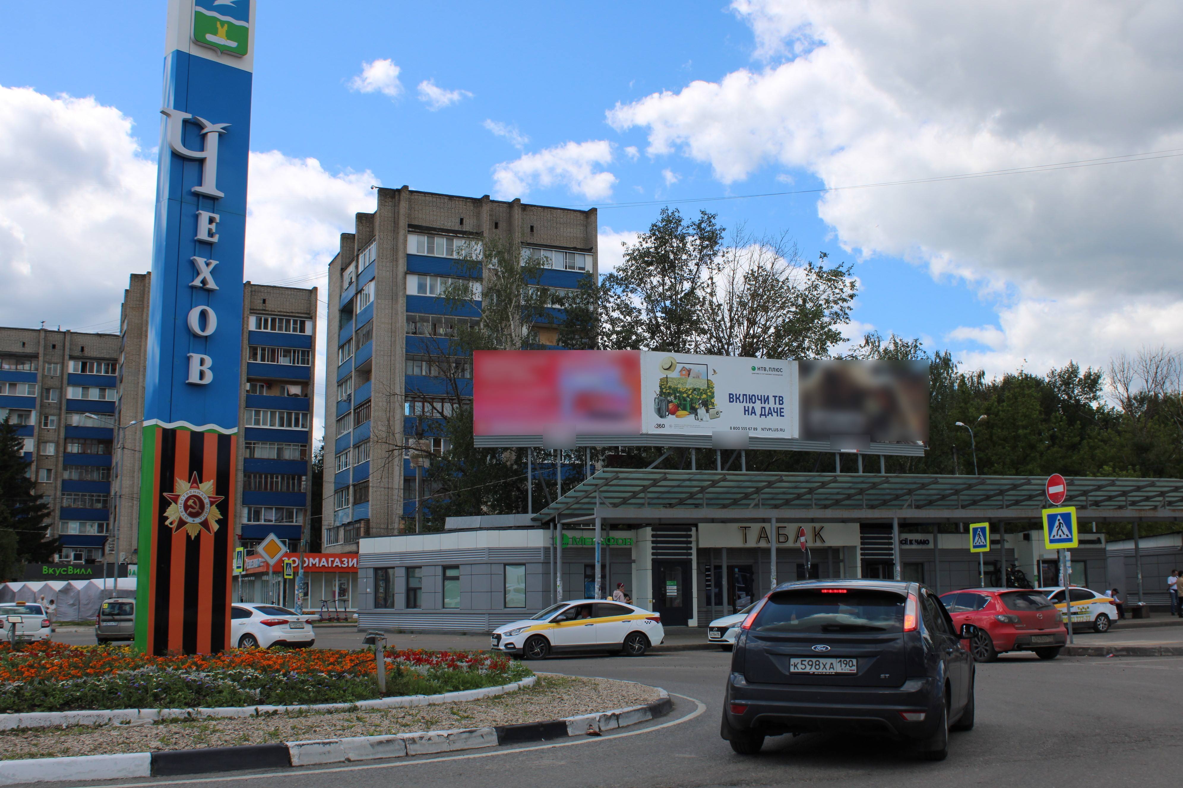 Фотография рекламного носителя, тип: Билборд 3x6, адрес: Привокзальная пл., офис «Мегафон», поз.1, Чехов, Московская область, Россия. Сторона А2 №1069105