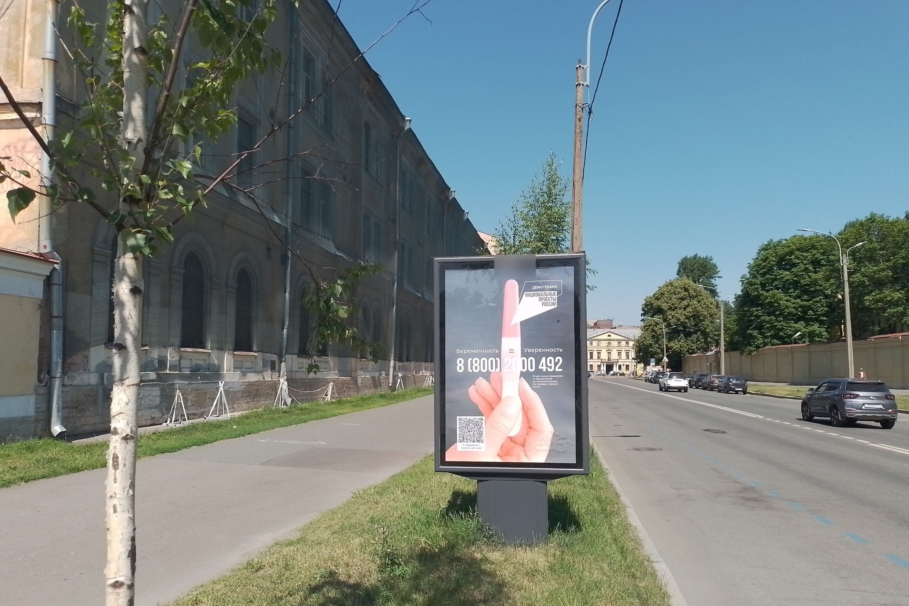 Фотография рекламного носителя, тип: Ситиформат 1.8x1.2, адрес: Введенский канал, д.1, поз.2, Санкт-Петербург, Россия. Сторона Б №635704