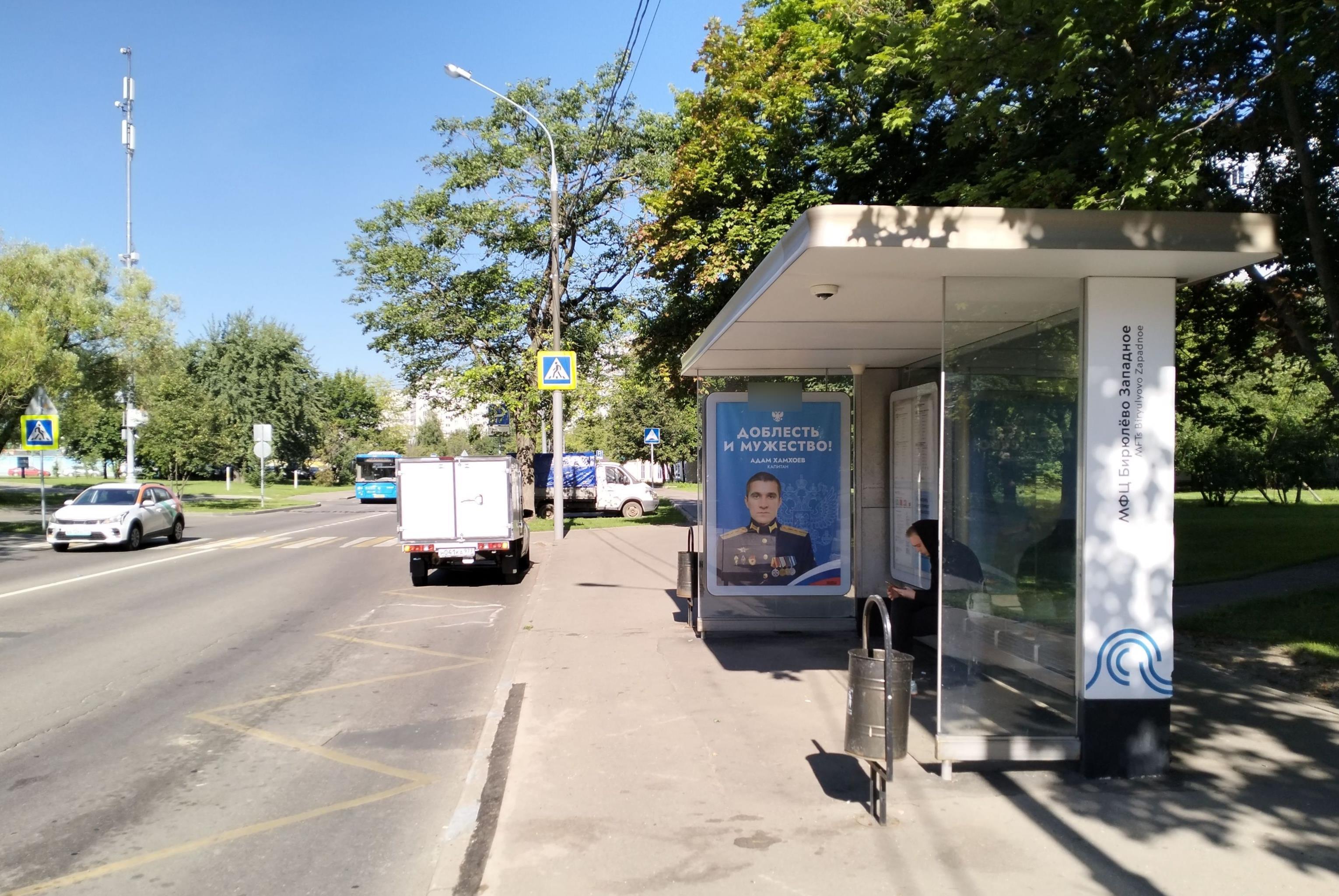 Фотография рекламного носителя, тип: Остановка 1.8x1.2, адрес: Востряковский пр-д., д.25, корп.1, ост. МФЦ Бирюлево-Западное, Москва, Россия. Сторона А №1066193