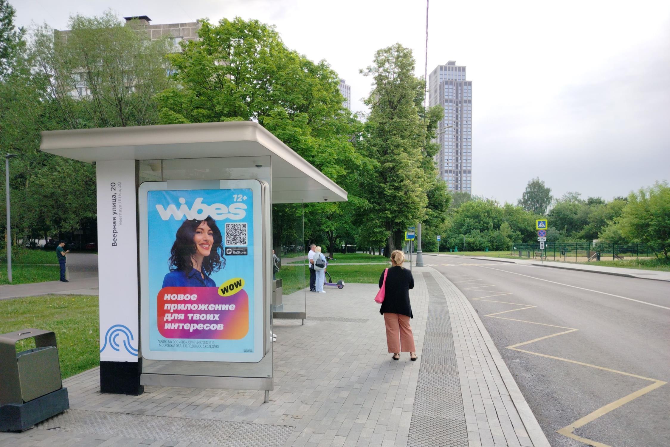 Фотография рекламного носителя, тип: Остановка 1.8x1.2, адрес: Веерная ул., д.20, Москва, Россия. Сторона Б №923957