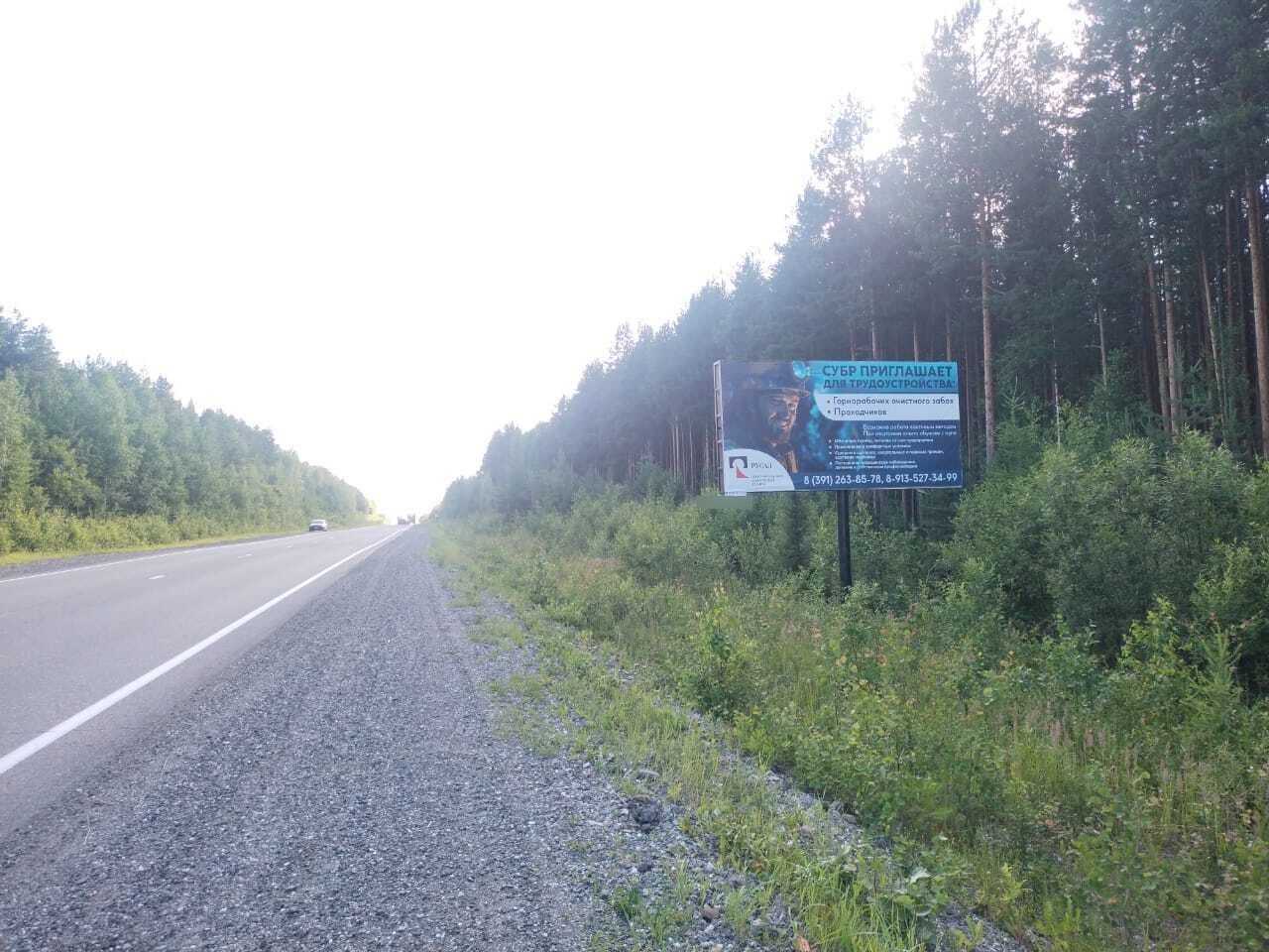 Фотография рекламного носителя, тип: Билборд 3x6, адрес: Серов г. - Североуральск г. - Ивдель г. а/д, 13 885м, Краснотурьинск, Свердловская область, Россия. Сторона A №1097469