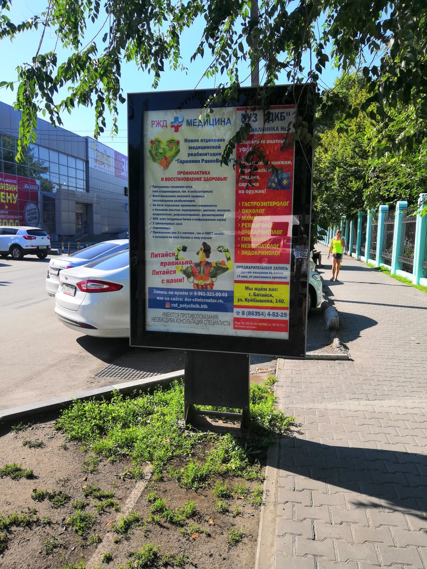 Фотография рекламного носителя, тип: Ситиформат 1.8x1.2, адрес: Куйбышева ул., д.140, Батайск, Ростовская область, Россия. Сторона А №1094059