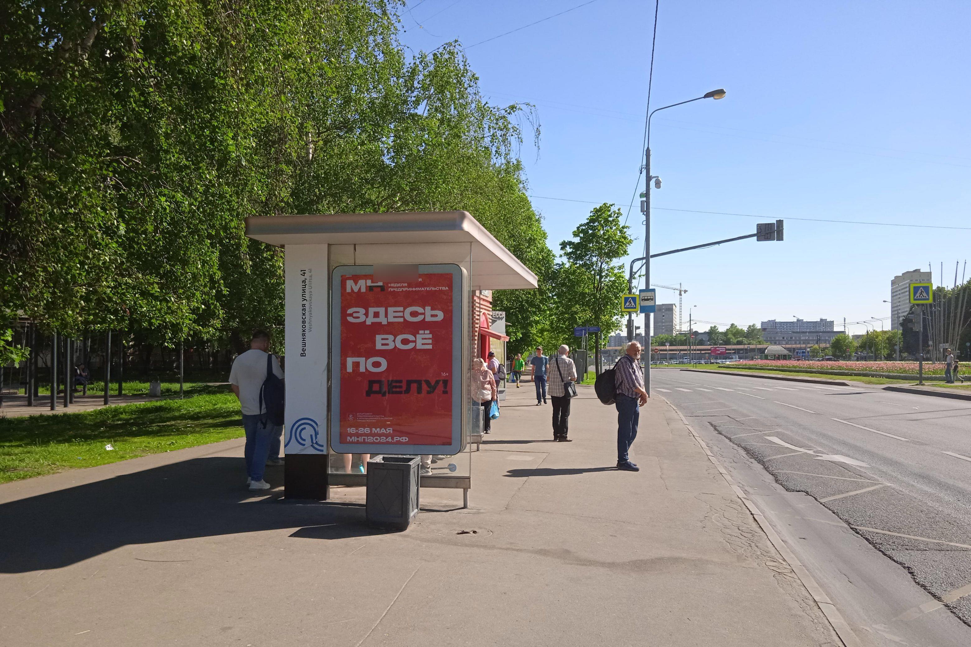 Фотография рекламного носителя, тип: Остановка 1.8x1.2, адрес: Вешняковская ул., д.41, Москва, Россия. Сторона Б №924053