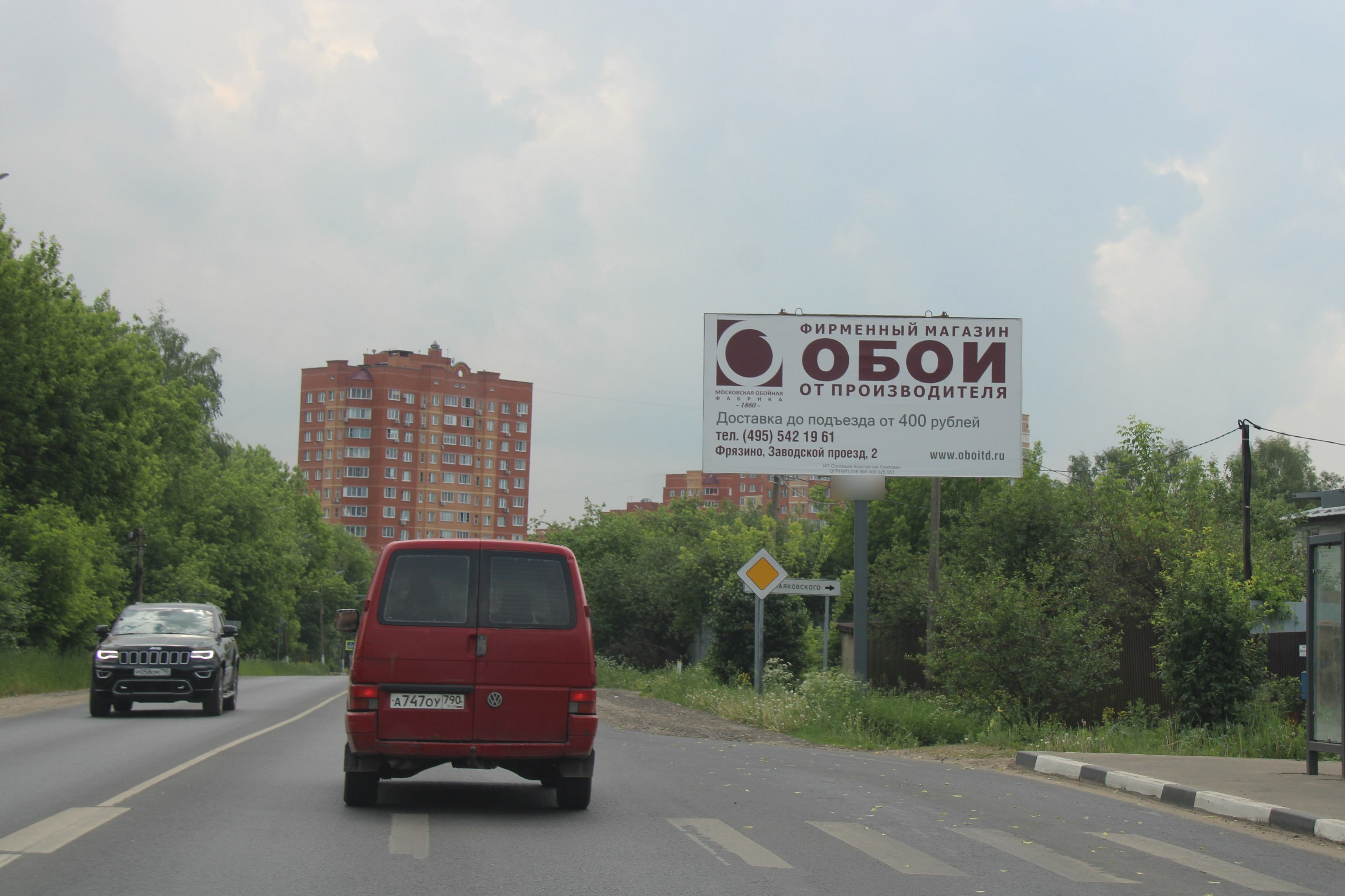 Фотография рекламного носителя, тип: Билборд 3x6, адрес: Фрунзе ул., д.12, н-в, Щелково, Московская область, Россия. Сторона А №973316