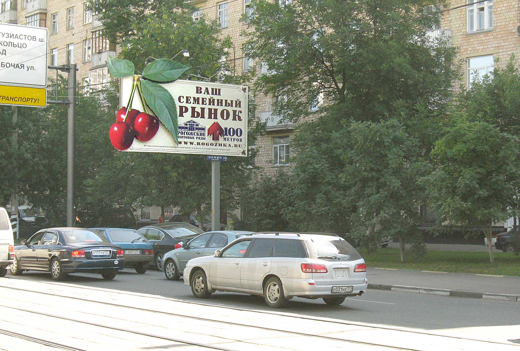 Фотография рекламного носителя, тип: Билборд 3x6, адрес: Рогожский Вал ул., д.7/1, Москва, Россия. Сторона A №11683