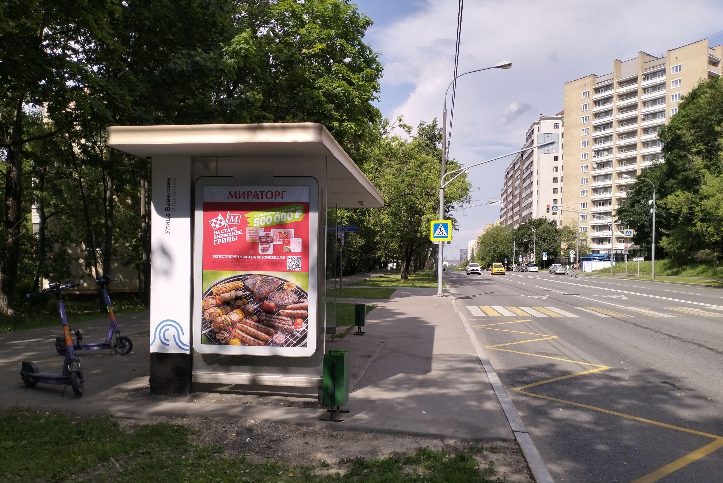 Фотография рекламного носителя, тип: Остановка 1.8x1.2, адрес: Вавилова ул., ост. Вавилова ул., Москва, Россия. Сторона Б №984260