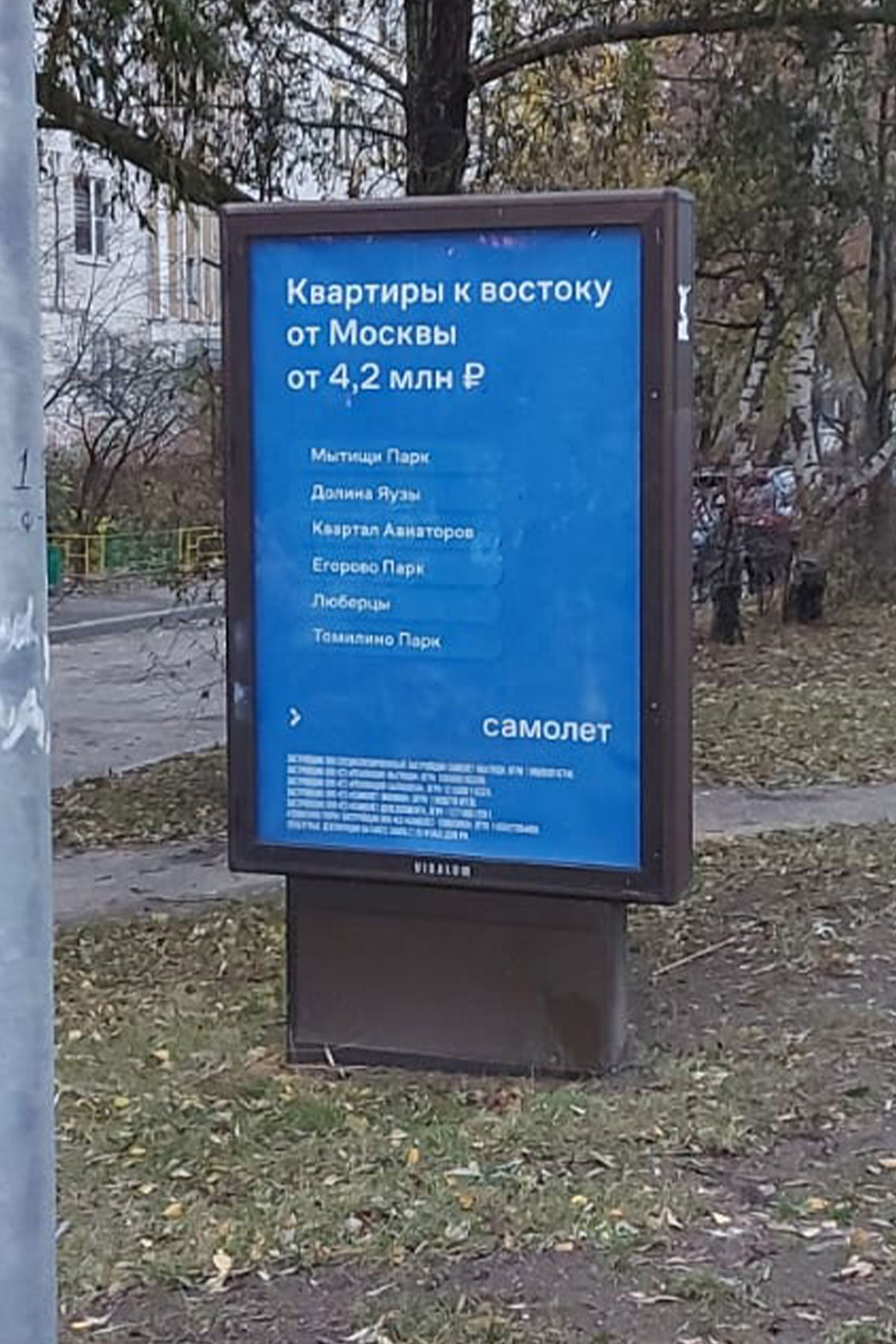 Фотография рекламного носителя, тип: Ситиформат 1.8x1.2, адрес: Ленина ул., д.2, Дзержинский, Московская область, Россия. Сторона B №1373960