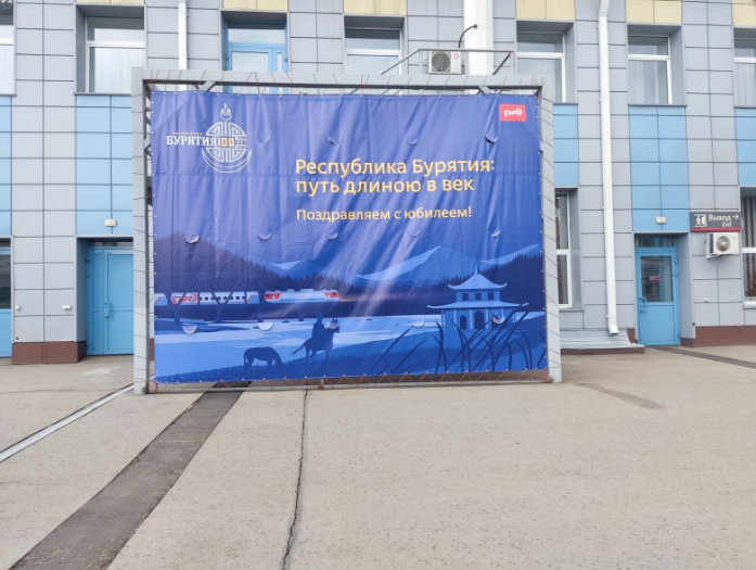 Фотография рекламного носителя, тип: Нестандартный ситиформат, адрес: Революции 1905 года ул., д.35, на перроне, Улан-Удэ, Республика Бурятия, Россия. Сторона А №1326517