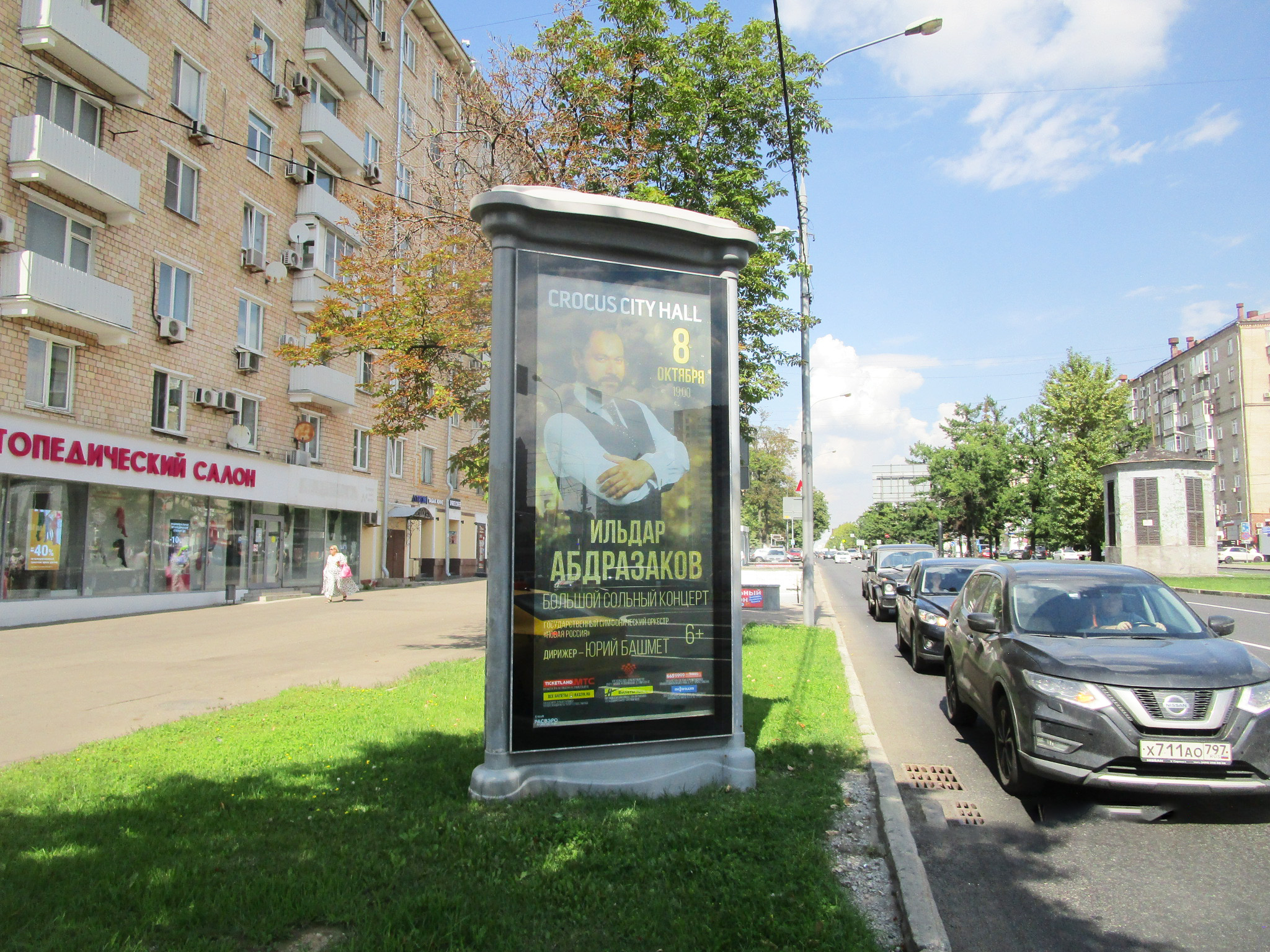 Фотография рекламного носителя, тип: Пиллар 3x1.4, адрес: Профсоюзная ул., д.26, Москва, Россия. Сторона B №262371