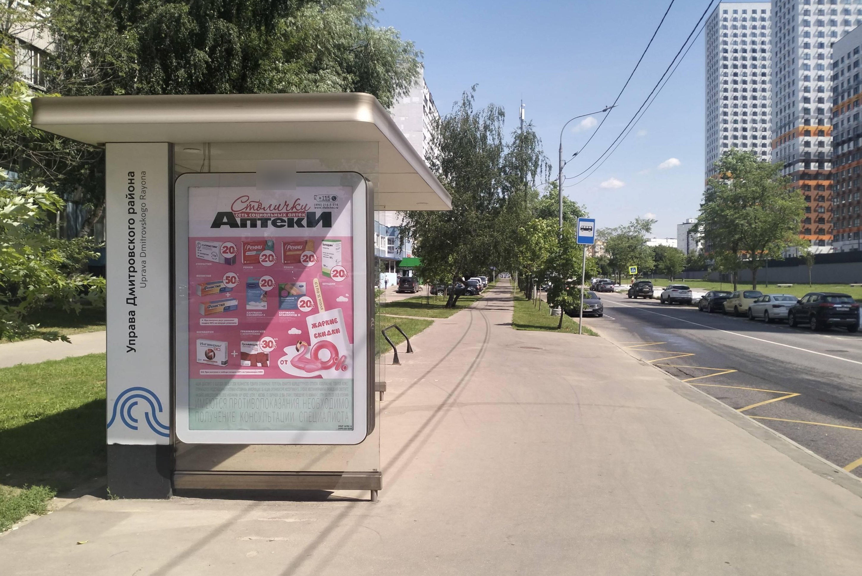 Фотография рекламного носителя, тип: Остановка 1.8x1.2, адрес: Клязьминская ул., д.13, поз.1, Москва, Россия. Сторона Б №888864