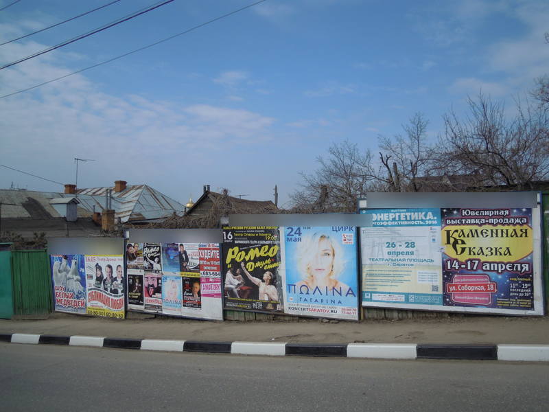 Фотография рекламного носителя, тип: Афиша 1.75x1.8, адрес: Радищева А. Н. ул. Х Соколовая ул., Саратов, Саратовская область, Россия. Сторона A №1384520