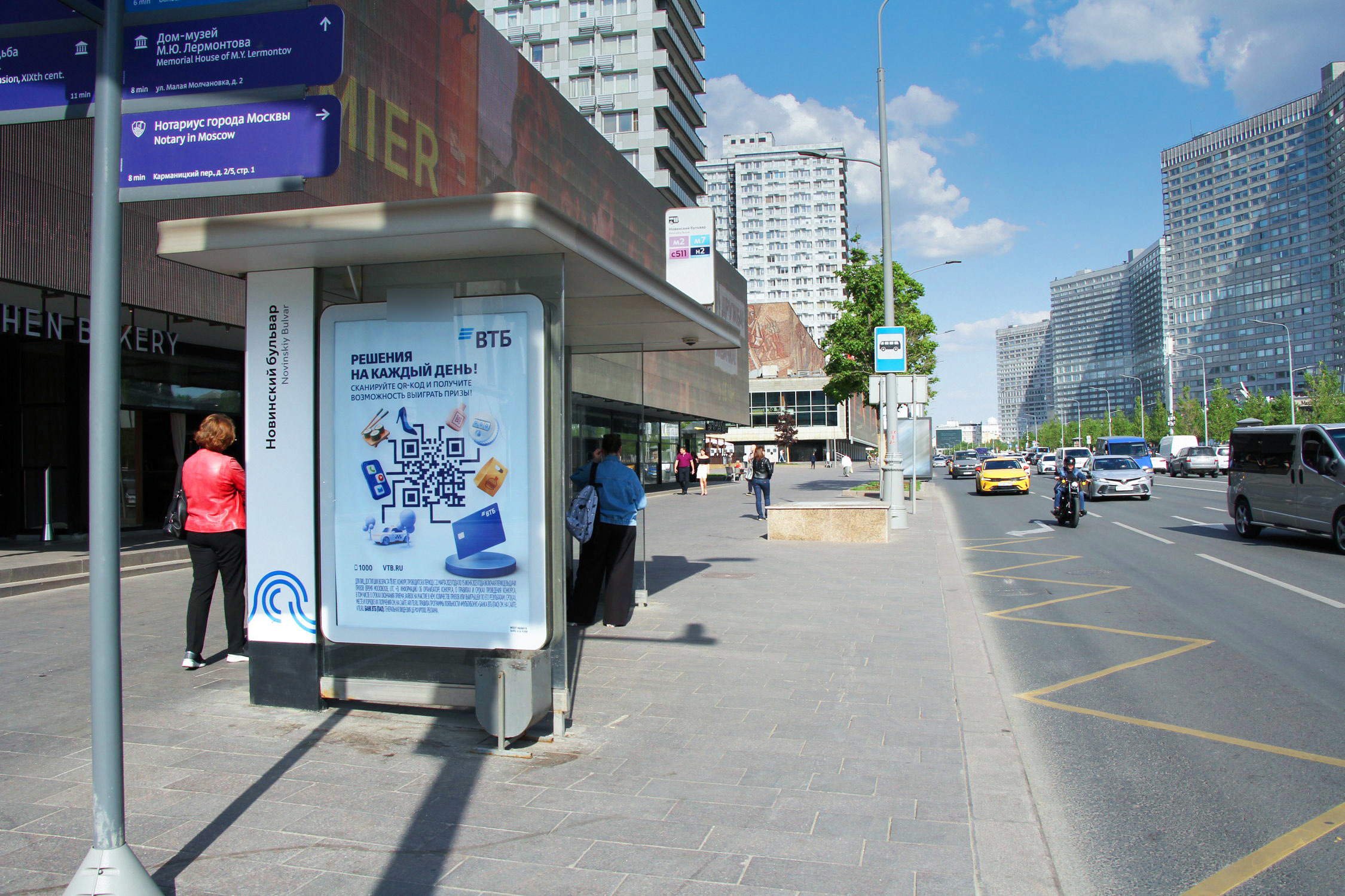 Фотография рекламного носителя, тип: Остановка 1.8x1.2, адрес: Арбат Н. ул., ост. Новинский б-р., Москва, Россия. Сторона Б №335395