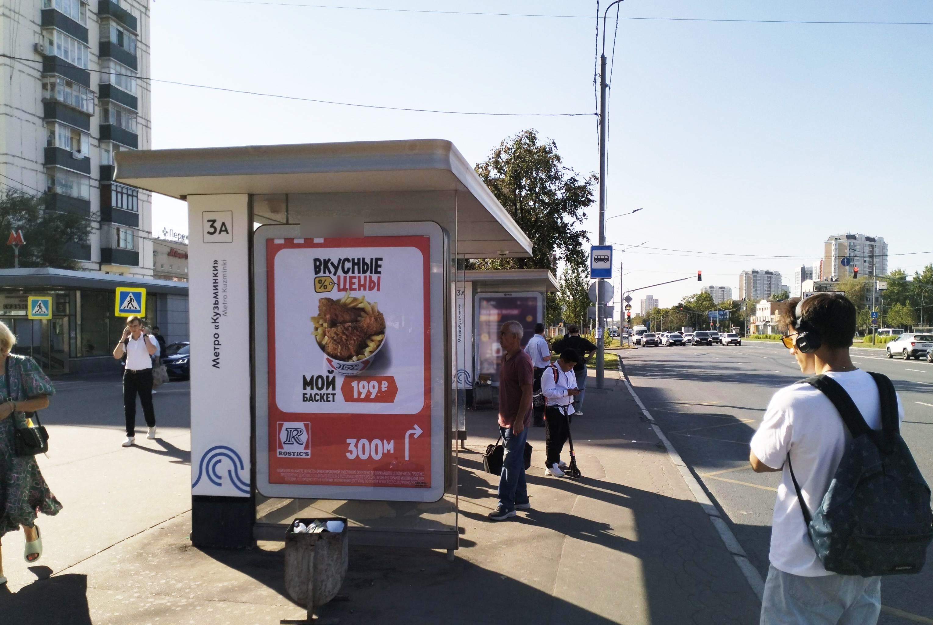 Фотография рекламного носителя, тип: Остановка 1.8x1.2, адрес: Волгоградский пр-т., д.84, корп.1, поз.2, Москва, Россия. Сторона Б №924183