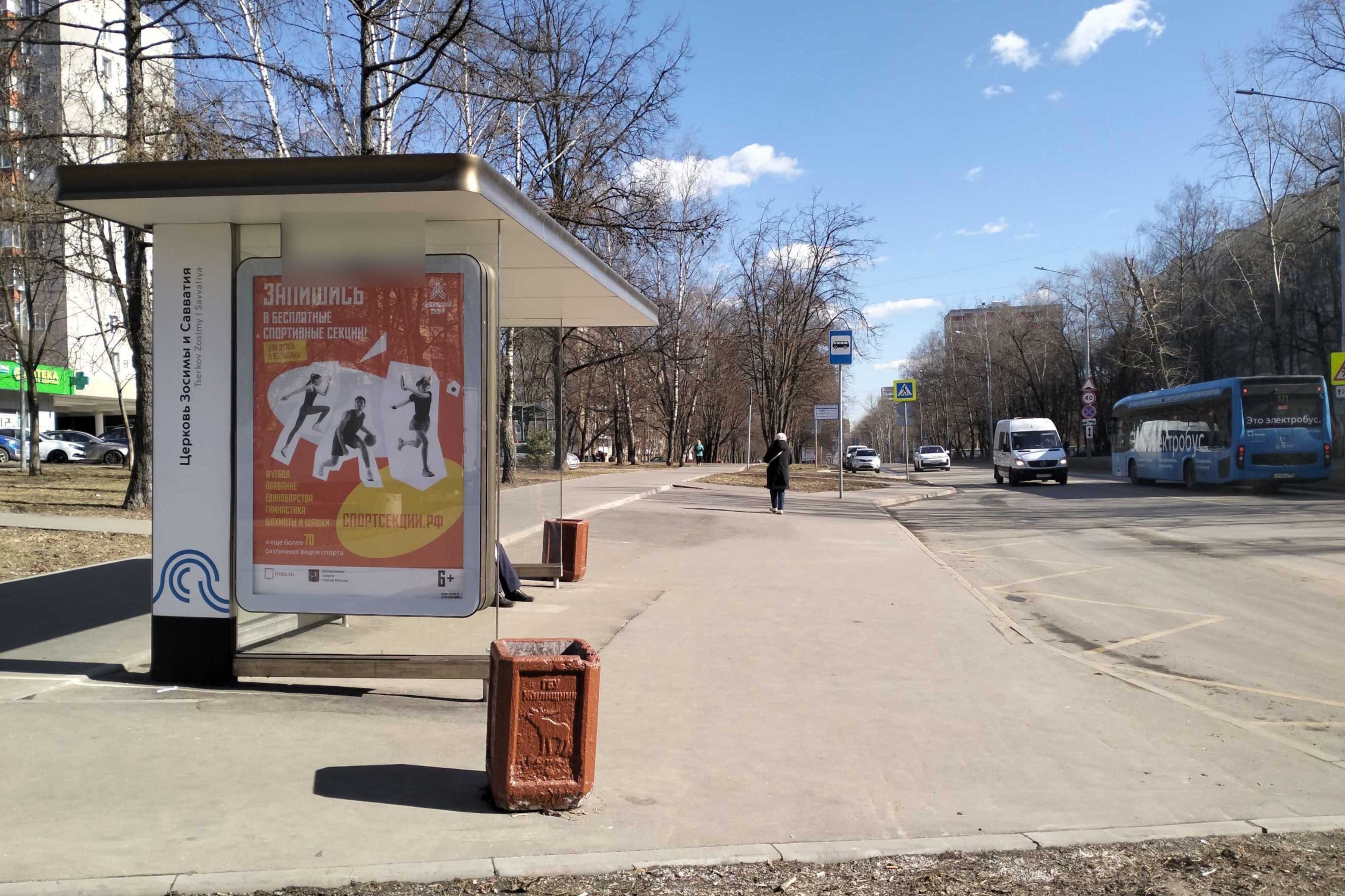 Фотография рекламного носителя, тип: Остановка 1.8x1.2, адрес: Байкальская ул., д.37, Москва, Россия. Сторона Б №923245