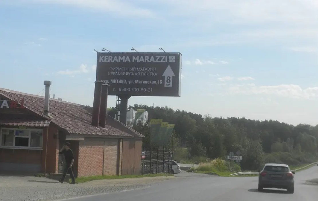 Фотография рекламного носителя, тип: Билборд 3x6, адрес: Юрлово д., Пятницкое ш., 50 360м, Московская область, Россия. Сторона В №756019