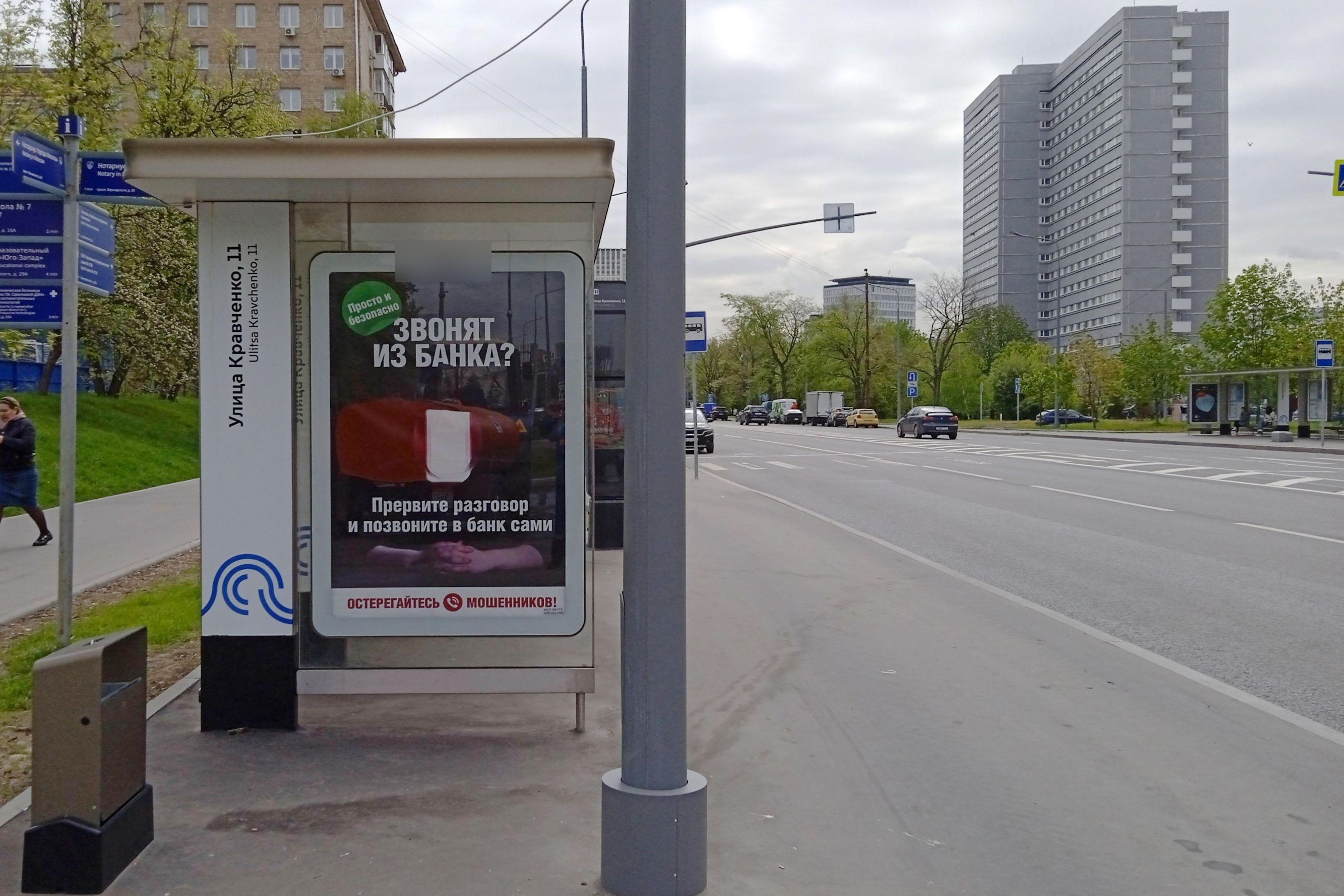 Фотография рекламного носителя, тип: Остановка 1.8x1.2, адрес: Кравченко ул., д.16 Х Вернадского пр-т., Москва, Россия. Сторона Б №927984
