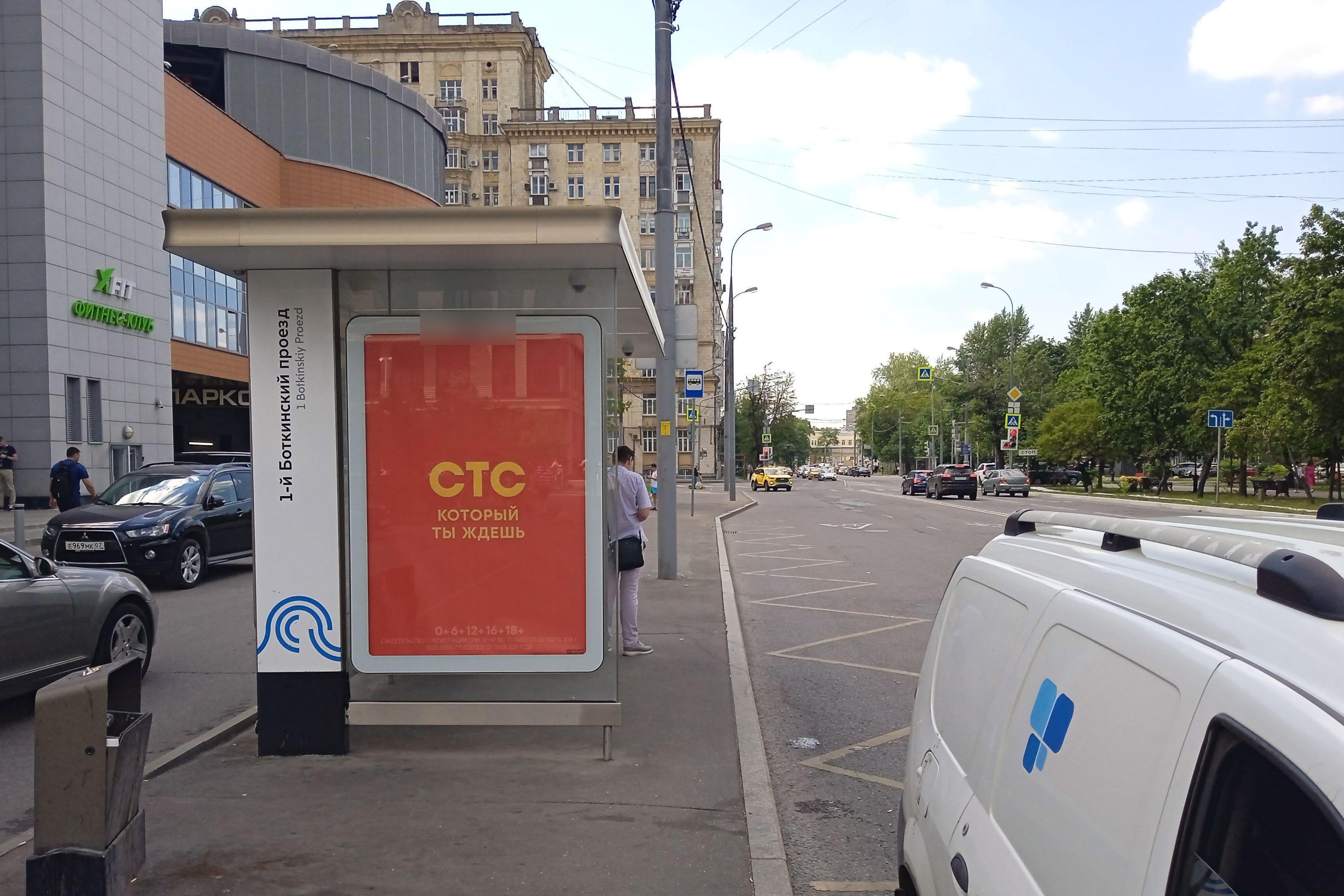 Фотография рекламного носителя, тип: Остановка 1.8x1.2, адрес: Боткинский 1-й пр-зд., д.7, стр.1, н-в, Москва, Россия. Сторона Б №983518
