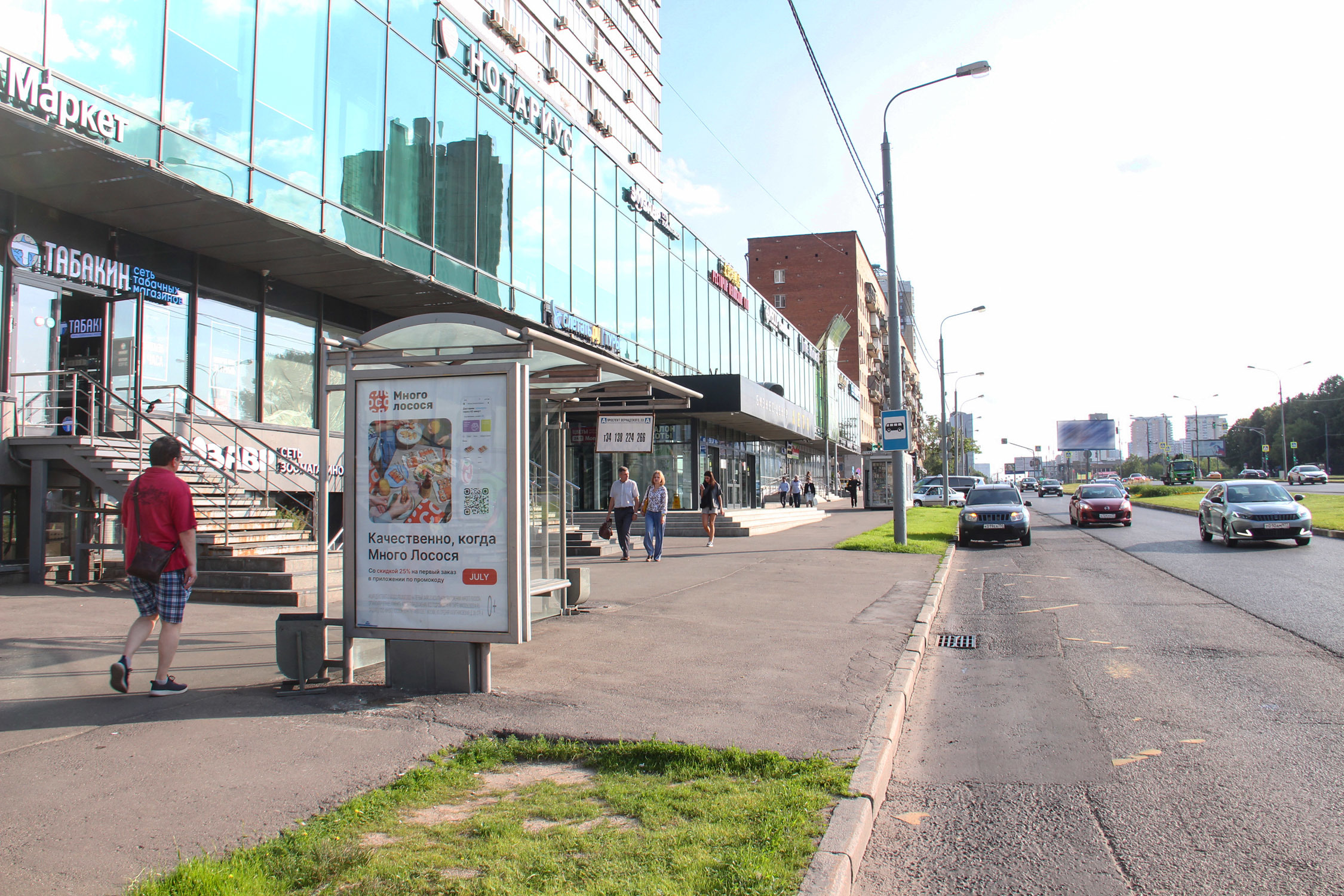 Фотография рекламного носителя, тип: Остановка 1.8x1.2, адрес: Вернадского пр-т., д.29, Москва, Россия. Сторона Б №581922