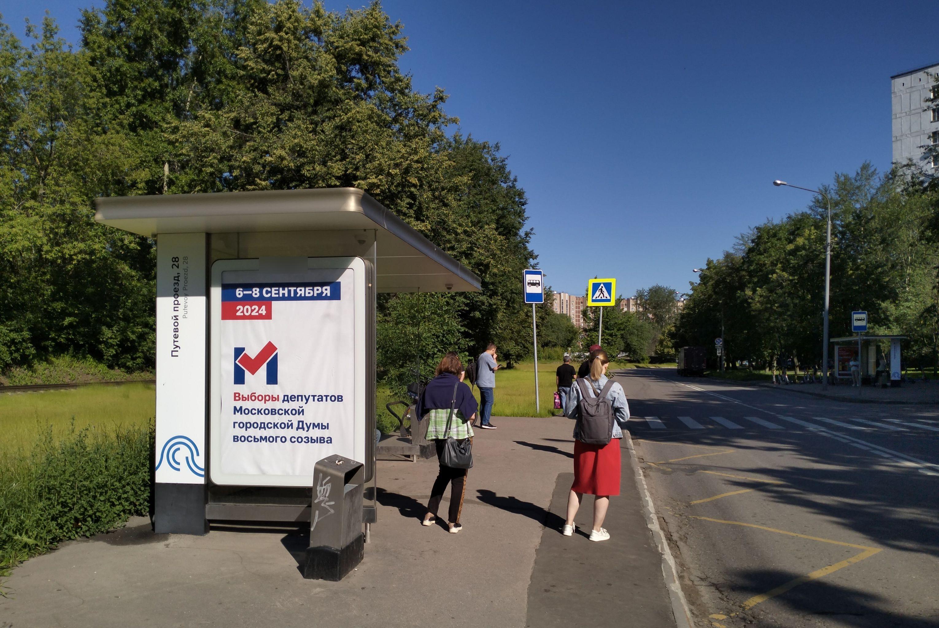 Фотография рекламного носителя, тип: Остановка 1.8x1.2, адрес: Путевой пр-зд., д.28, Москва, Россия. Сторона Б №1084832