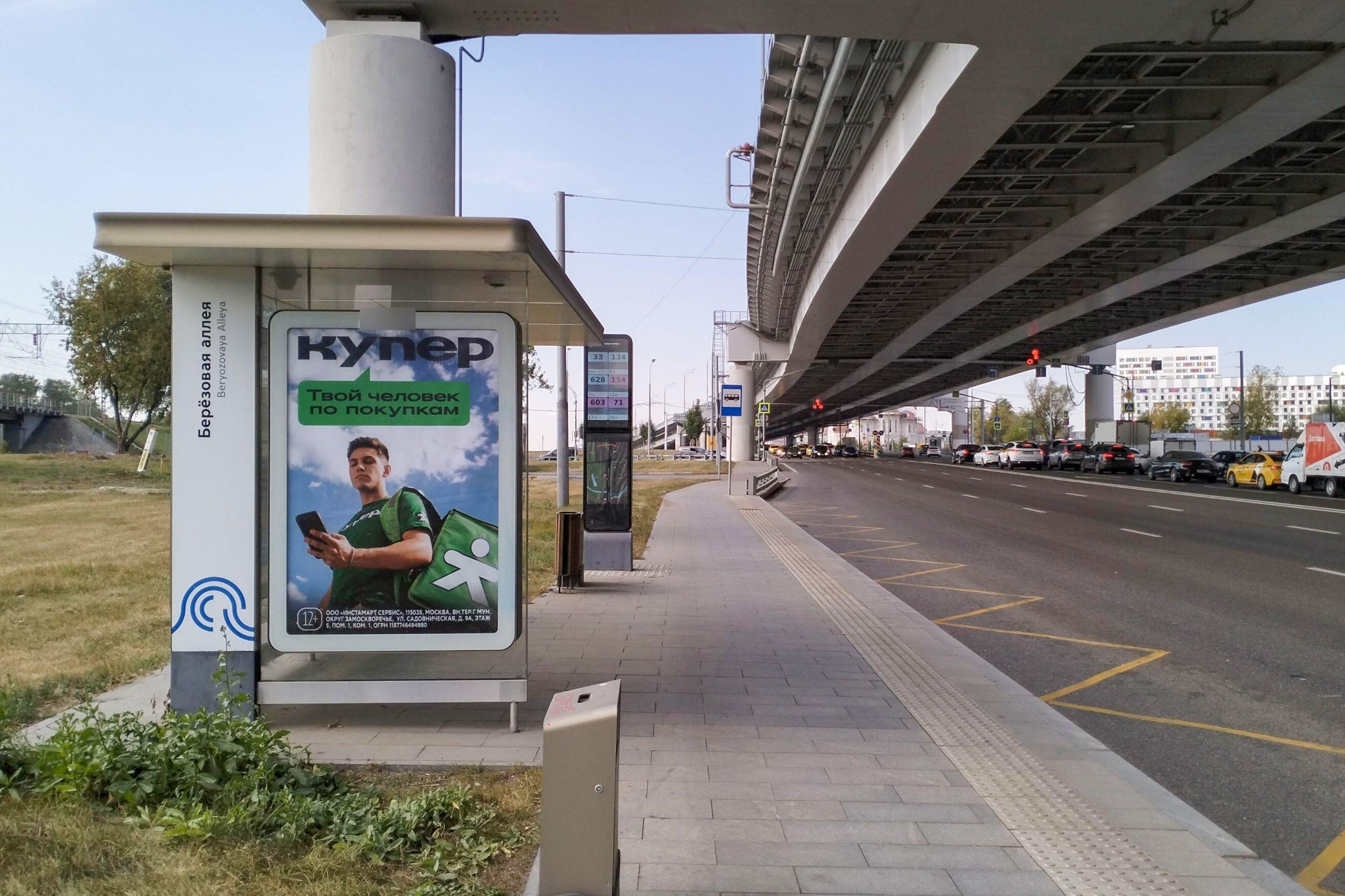 Фотография рекламного носителя, тип: Остановка 1.8x1.2, адрес: Серебрякова пр-зд., ост. "Березовая аллея", Москва, Россия. Сторона Б №933888