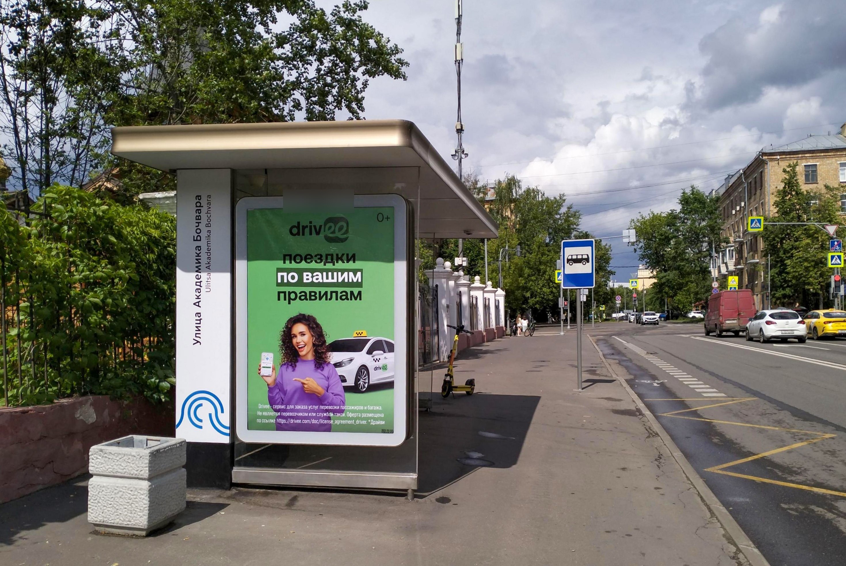 Фотография рекламного носителя, тип: Остановка 1.8x1.2, адрес: Академика Бочвара ул., ост. "Академика Бочвара ул.", Москва, Россия. Сторона Б №925556