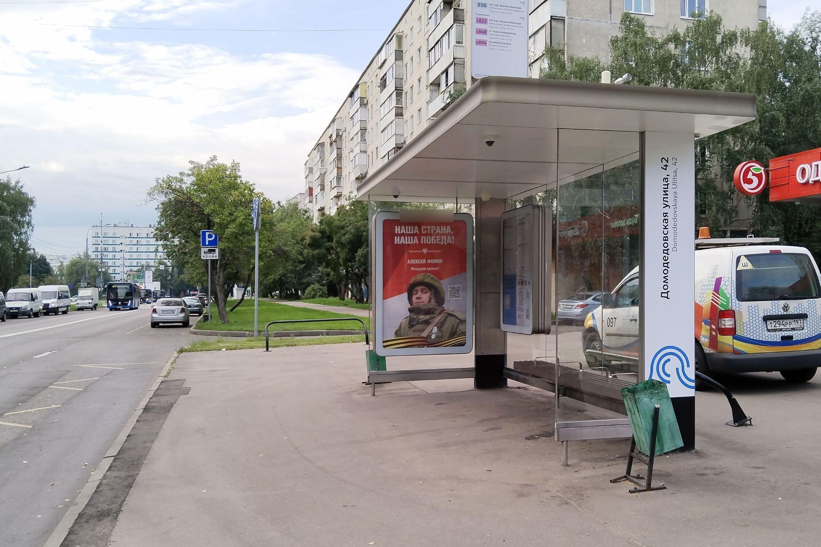 Фотография рекламного носителя, тип: Остановка 1.8x1.2, адрес: Домодедовская ул., д.42, Москва, Россия. Сторона А №807396