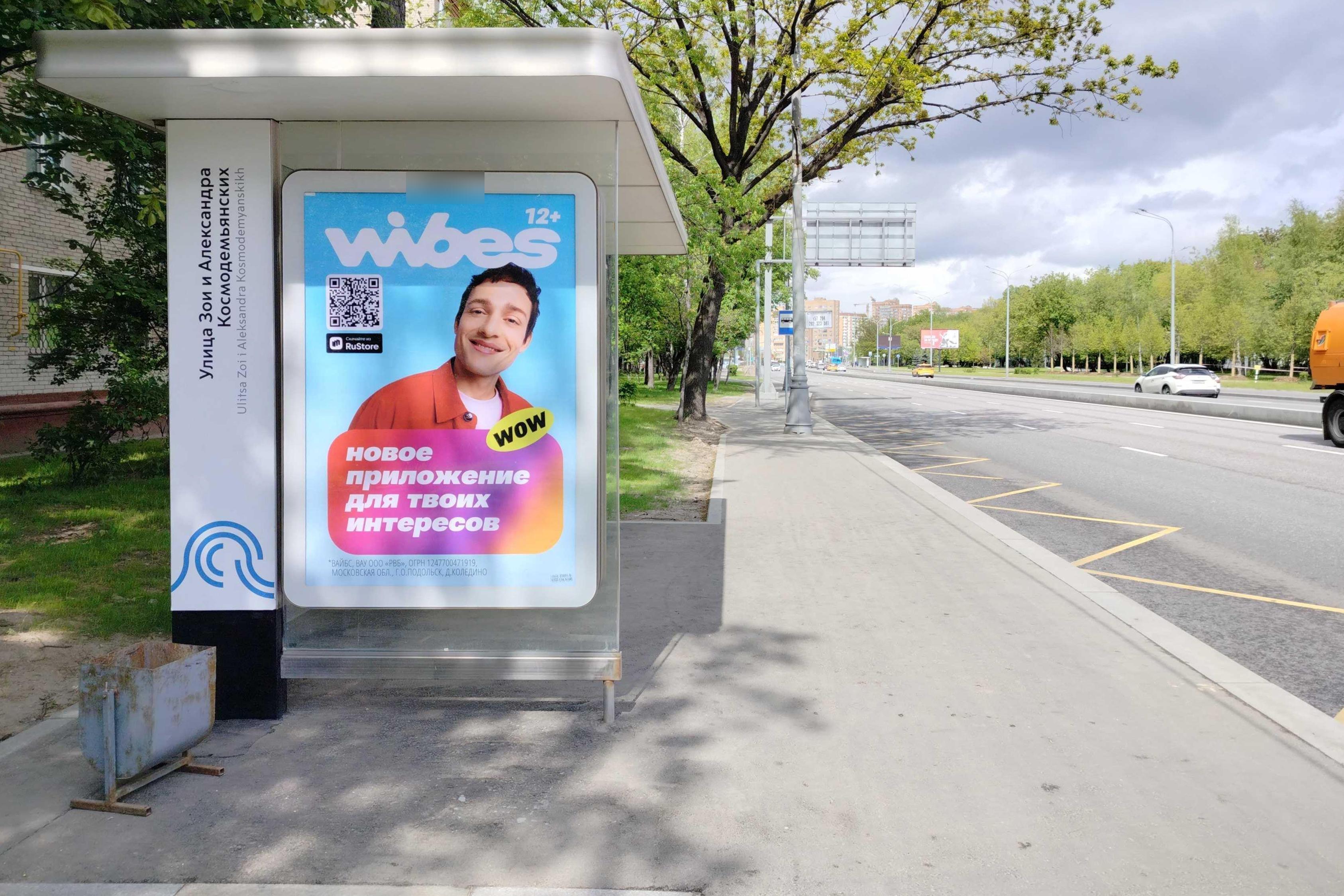 Фотография рекламного носителя, тип: Остановка 1.8x1.2, адрес: Академическая Большая ул., д.21, Москва, Россия. Сторона Б №888614