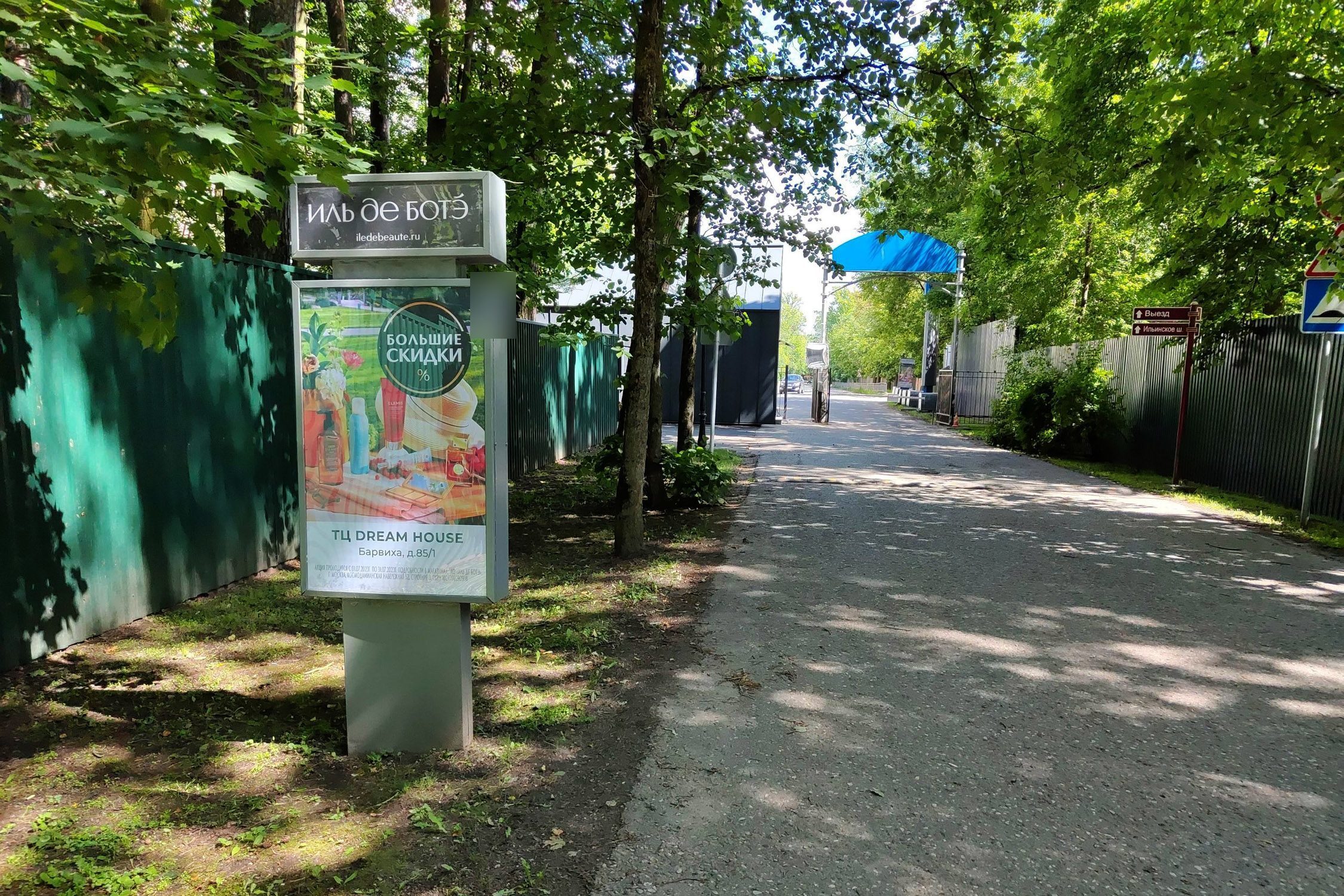 Фотография рекламного носителя, тип: Ситиформат 1.8x1.2, адрес: Петрово-Дальнее пос., поз.1, Красногорск, Московская область, Россия. Сторона Б №1001026