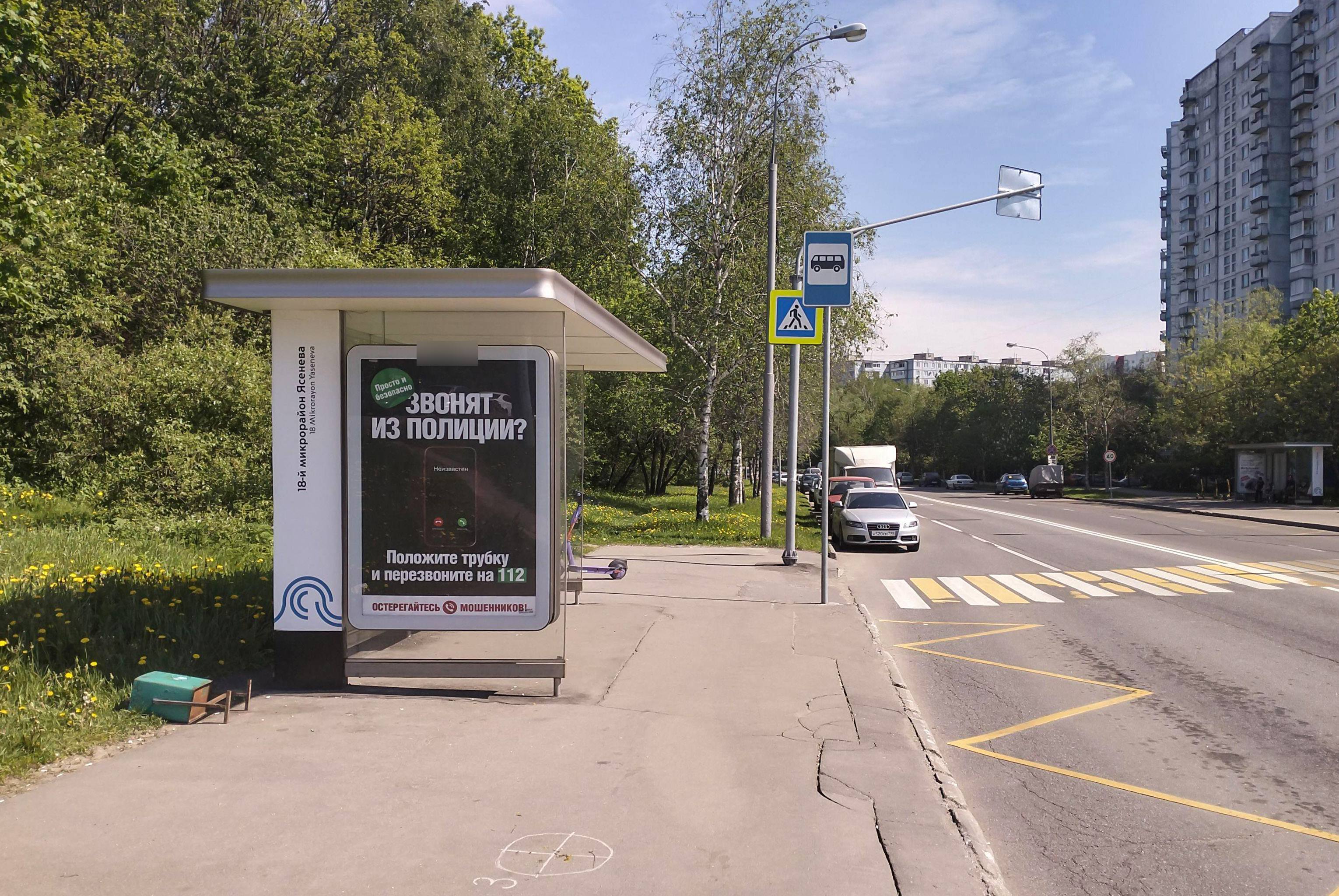 Фотография рекламного носителя, тип: Остановка 1.8x1.2, адрес: Одоевского пр-зд., д.3, корп.5, Москва, Россия. Сторона Б №931532