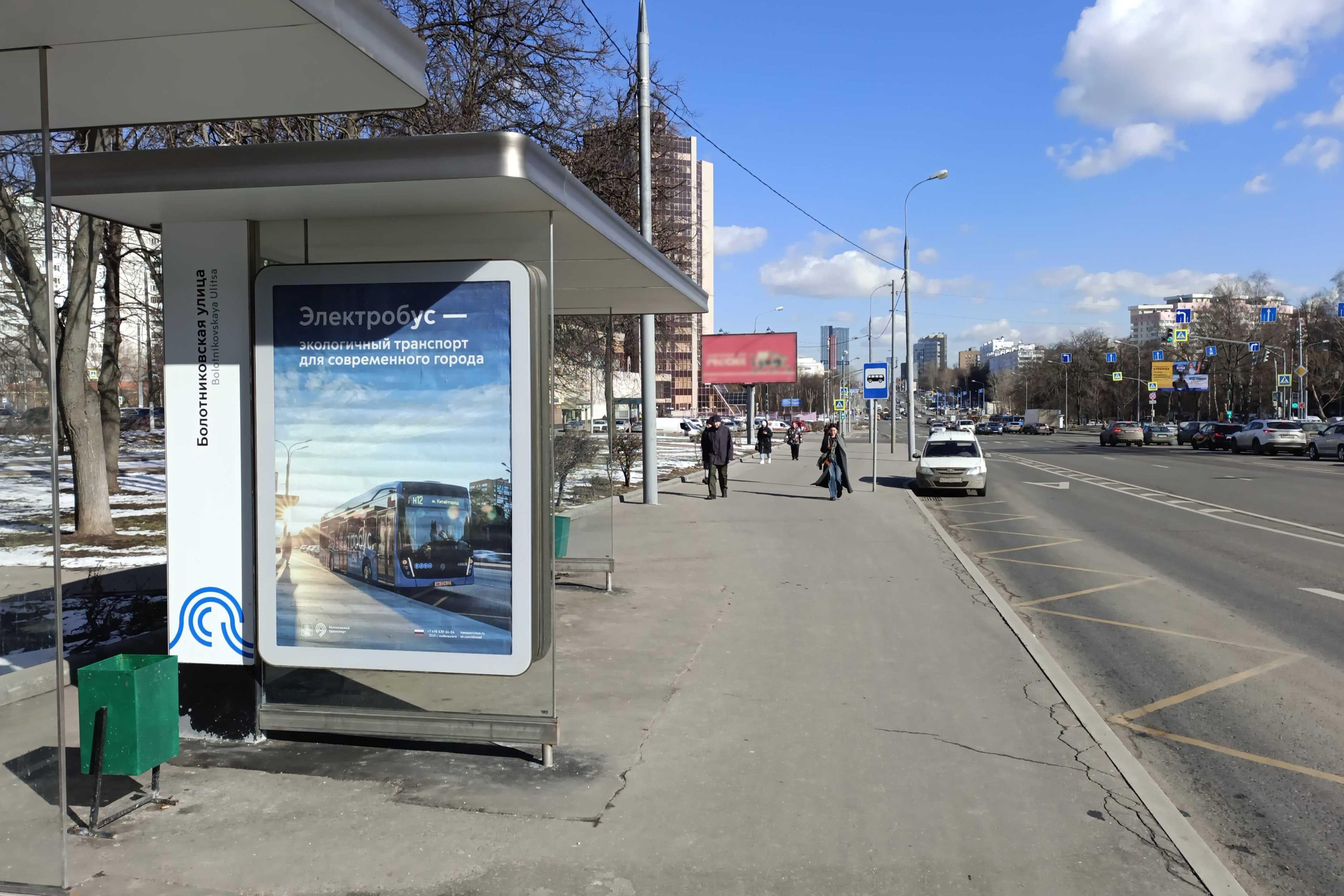 Фотография рекламного носителя, тип: Остановка 1.8x1.2, адрес: Севастопольский пр-т., ост. "Болотниковская ул., Москва, Россия. Сторона Б №933818