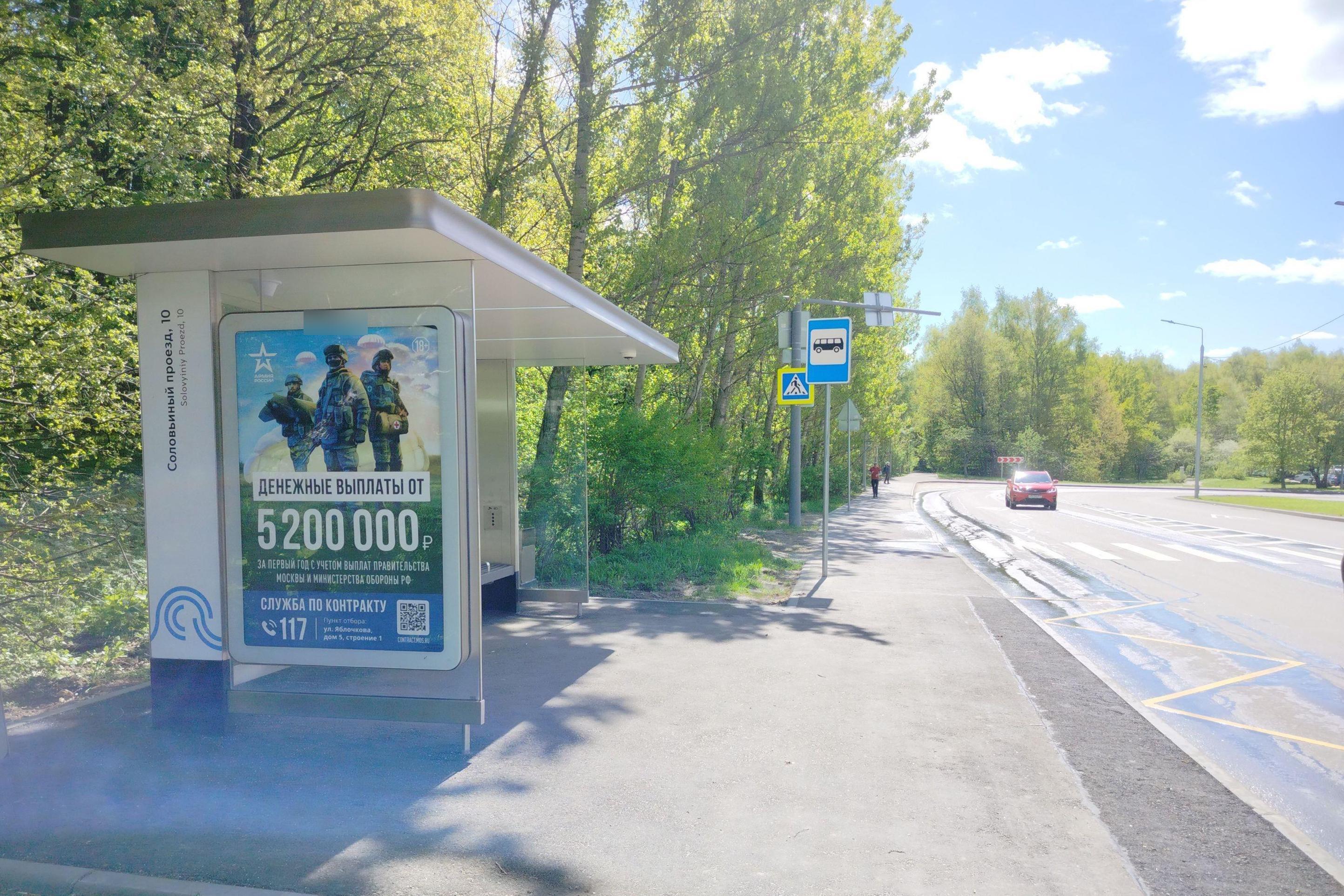 Фотография рекламного носителя, тип: Остановка 1.8x1.2, адрес: Соловьиный пр-зд., д.10, Москва, Россия. Сторона Б №220906