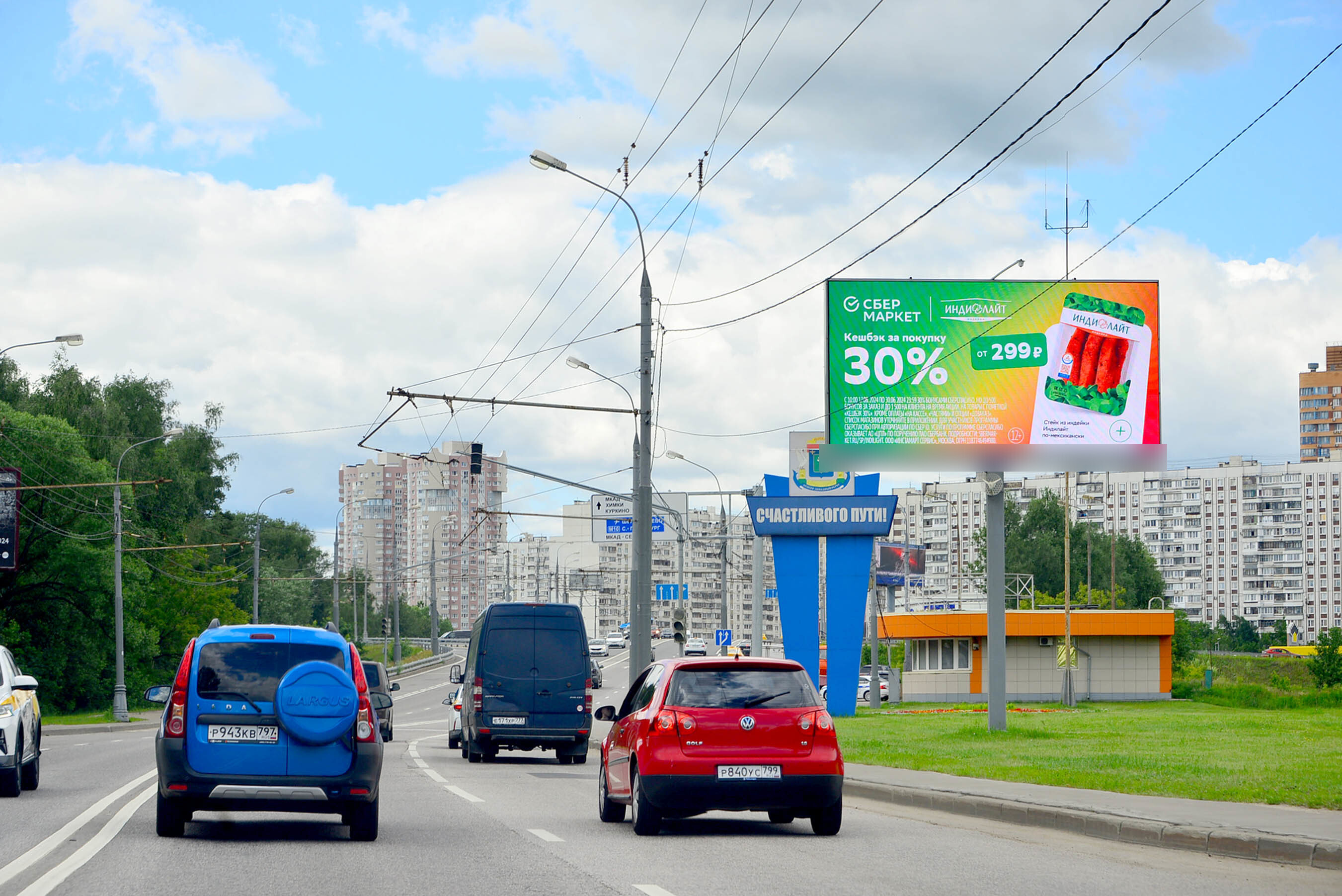 Фотография рекламного носителя, тип: Билборд 3x6, адрес: Свободы ул., д.80, Москва, Россия. Сторона А1 №94059
