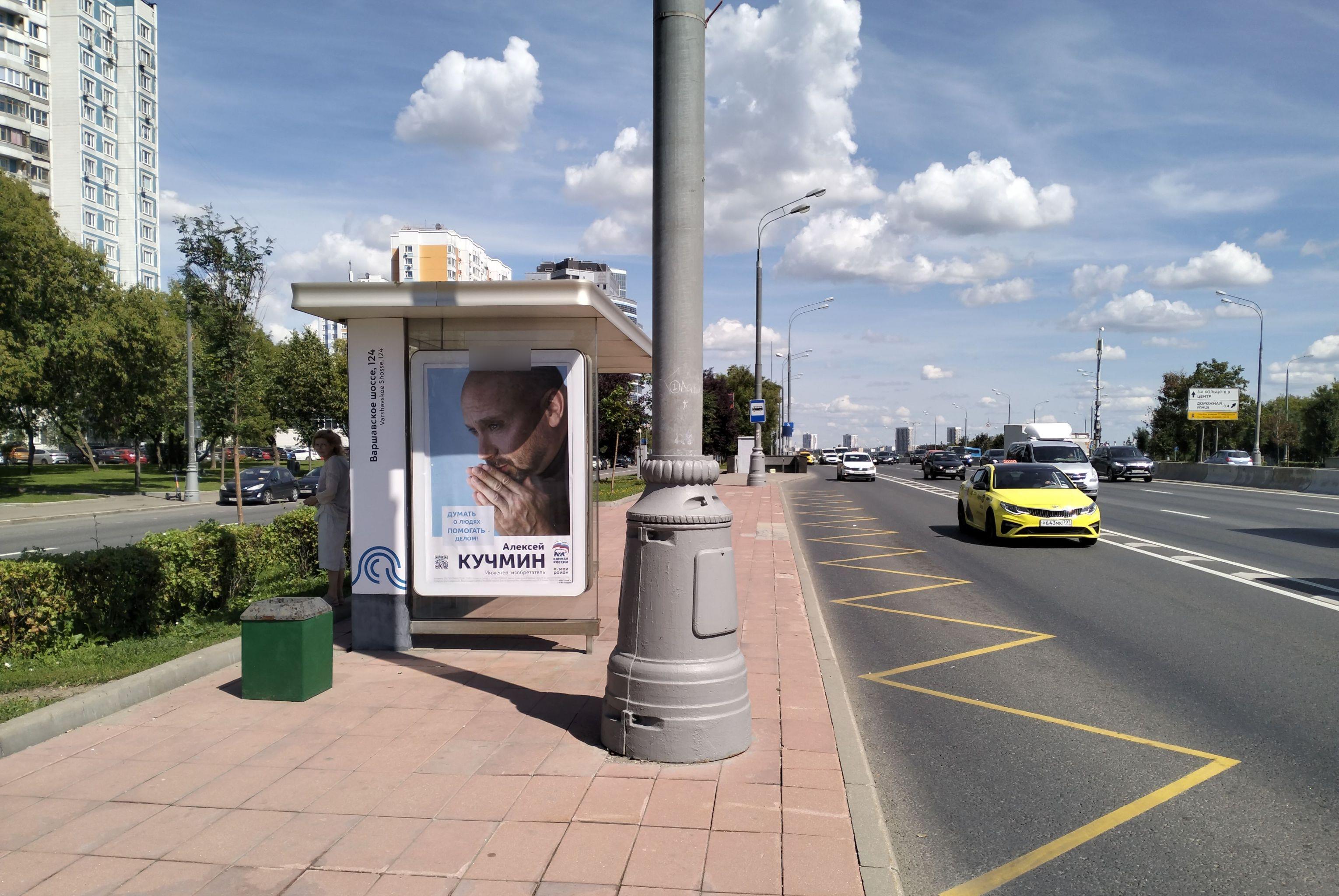 Фотография рекламного носителя, тип: Остановка 1.8x1.2, адрес: Варшавское ш., д.124, корп.1, Москва, Россия. Сторона Б №800751