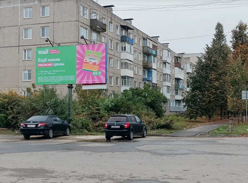 Фотография рекламного носителя, тип: Билборд 3x6, адрес: Павлово г., Фаворского ул., Нижний Новгород, Нижегородская область, Россия. Сторона Б №248729