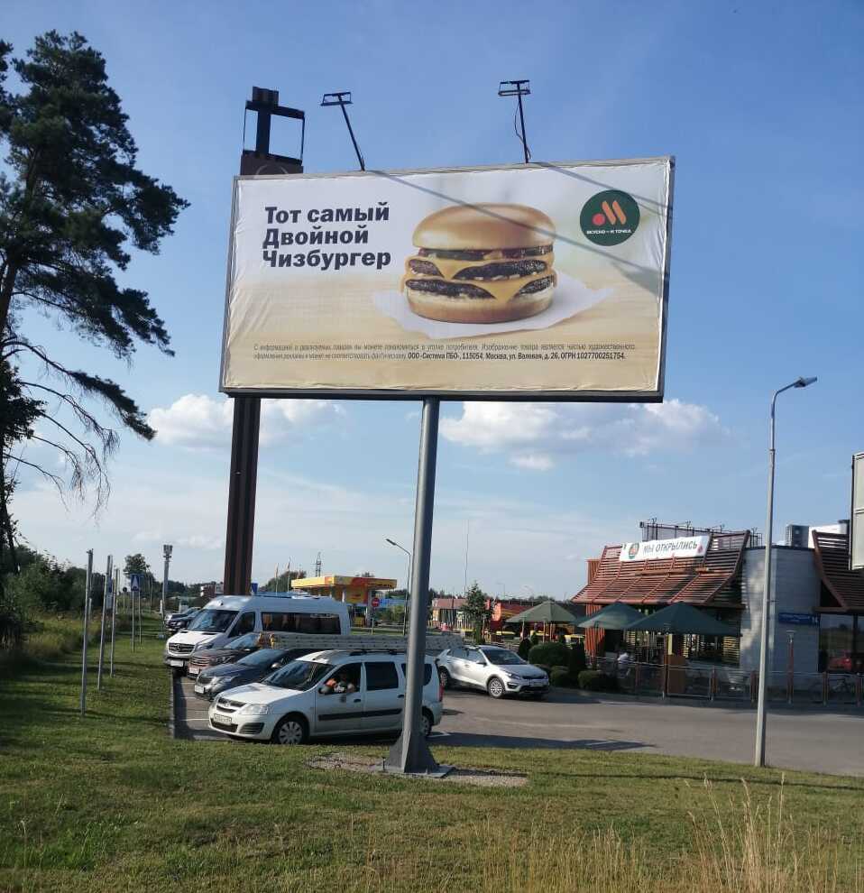 Фотография рекламного носителя, тип: Билборд 3x6, адрес: Ленинградское ш., 117 330м, Мокшино д., Тверь, Тверская область, Россия. Сторона А №544787
