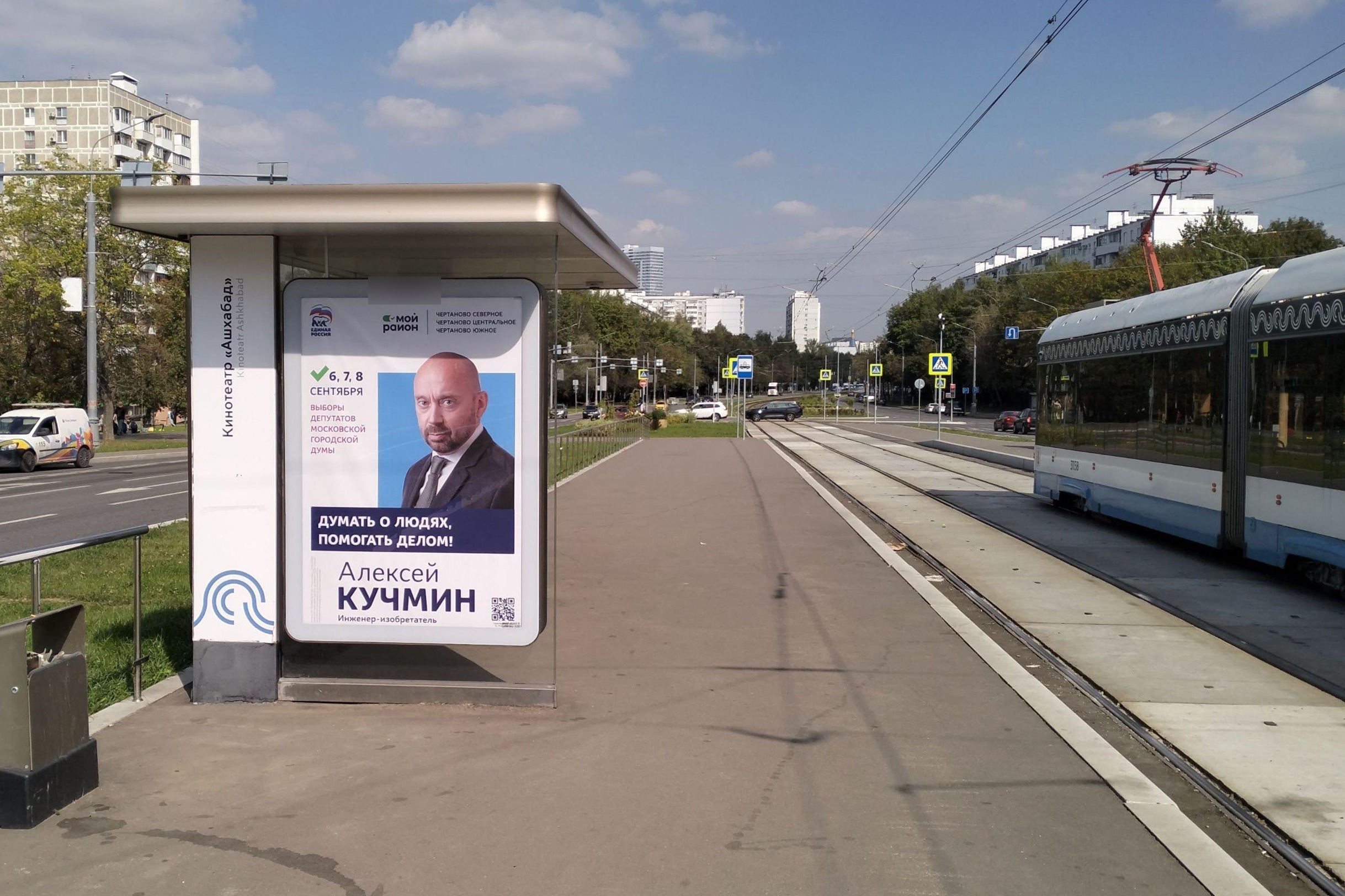 Фотография рекламного носителя, тип: Остановка 1.8x1.2, адрес: Чертановская ул., ост. "Сумская улица", поз.2, Москва, Россия. Сторона Б №936196