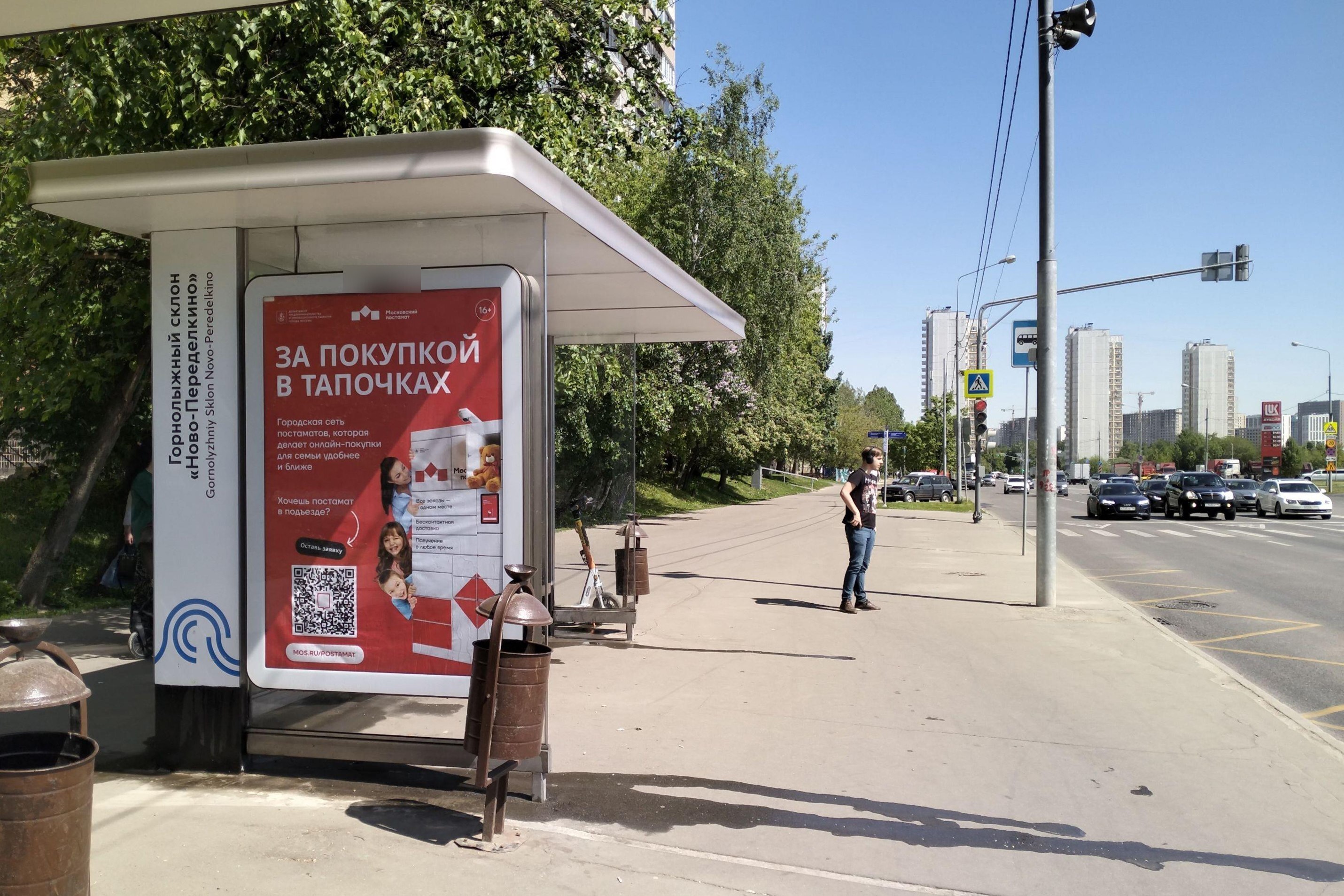 Фотография рекламного носителя, тип: Остановка 1.8x1.2, адрес: Новоорловская ул., д.8, поз.1, Москва, Россия. Сторона Б №822585