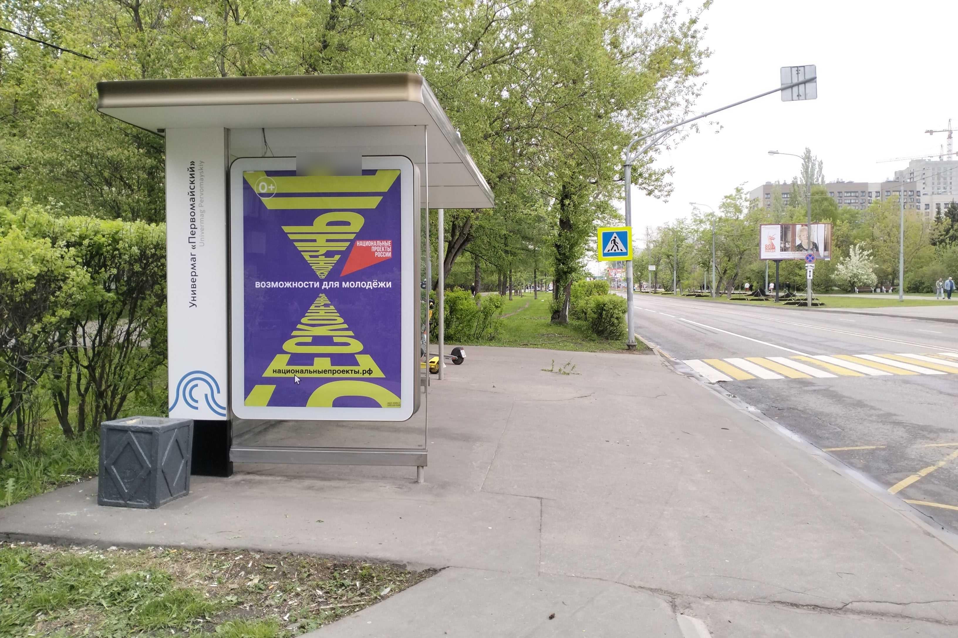 Фотография рекламного носителя, тип: Остановка 1.8x1.2, адрес: 9-я Парковая ул., д.47, корп.1, Москва, Россия. Сторона Б №925481