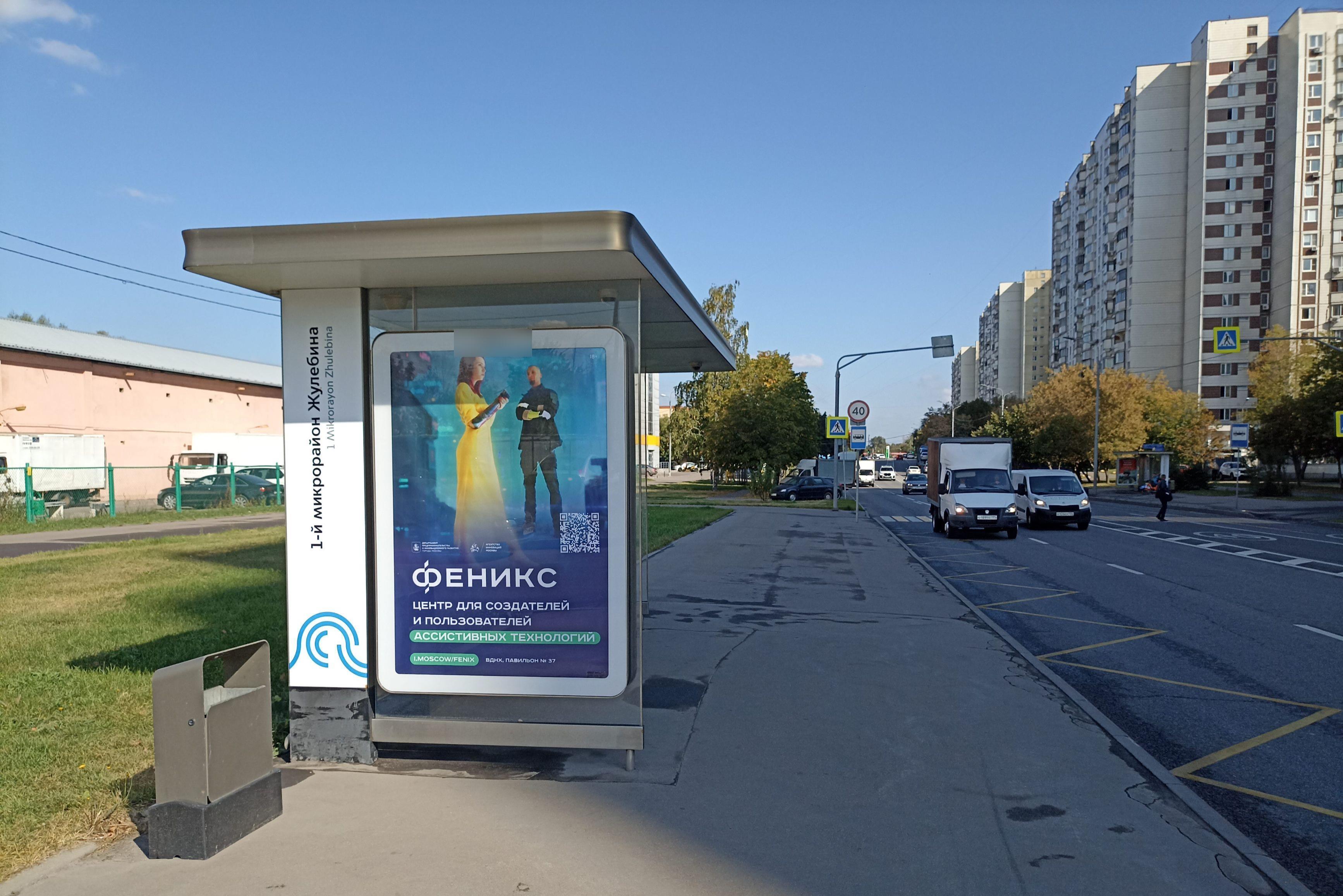 Фотография рекламного носителя, тип: Остановка 1.8x1.2, адрес: Привольная ул., ост. 1-й мкр. Жулебина, поз.2, Москва, Россия. Сторона Б №1012511