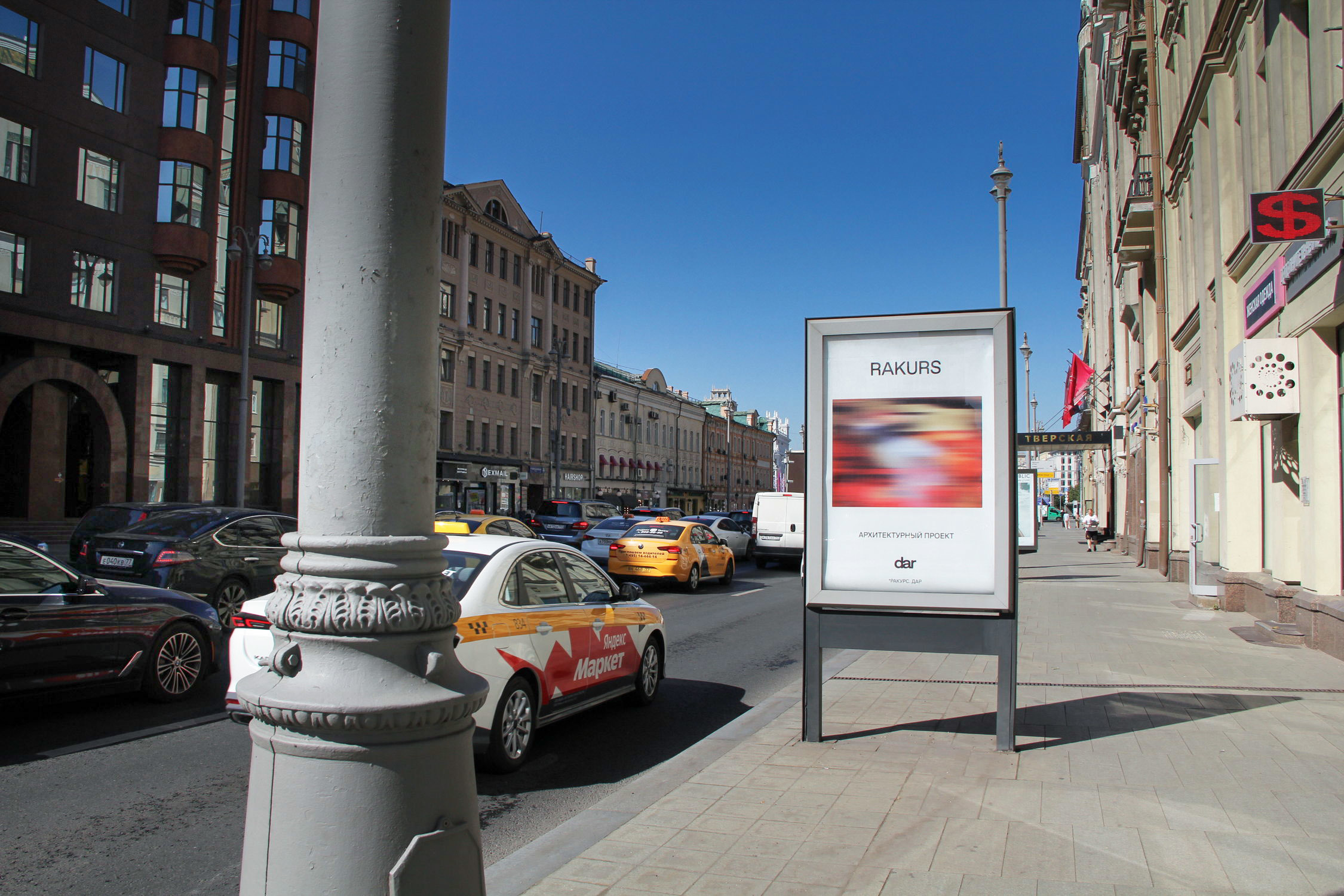 Фотография рекламного носителя, тип: Ситиформат 1.8x1.2, адрес: Тверская-Ямская 1-я ул., д.30, Москва, Россия. Сторона А1-A6 №502497