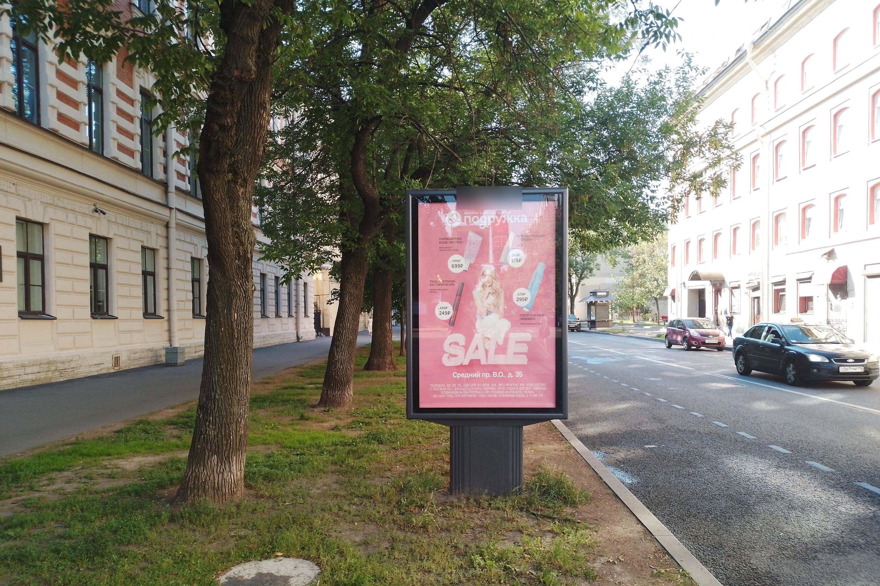 Фотография рекламного носителя, тип: Ситиформат 1.8x1.2, адрес: 5-я линия В.О. ул., д.27 Х Средний В.О. пр-т., Санкт-Петербург, Россия. Сторона Б №632998