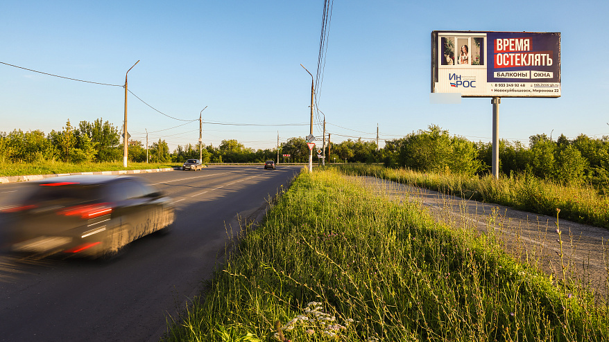 Фотография рекламного носителя, тип: Билборд 3x6, адрес: Восточное ш., 3,7 км от пересечения ул. Шоссейной и Восточное ш., слева, Новокуйбышевск, Самарская область, Россия. Сторона A №1395762
